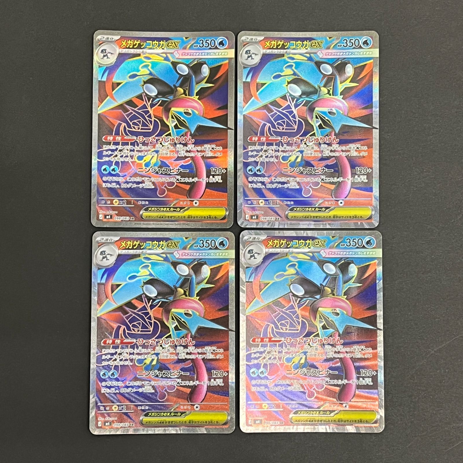 N080[PK]Y6393(ポケモンカード) メガゲッコウガex 098/083 SR 4枚