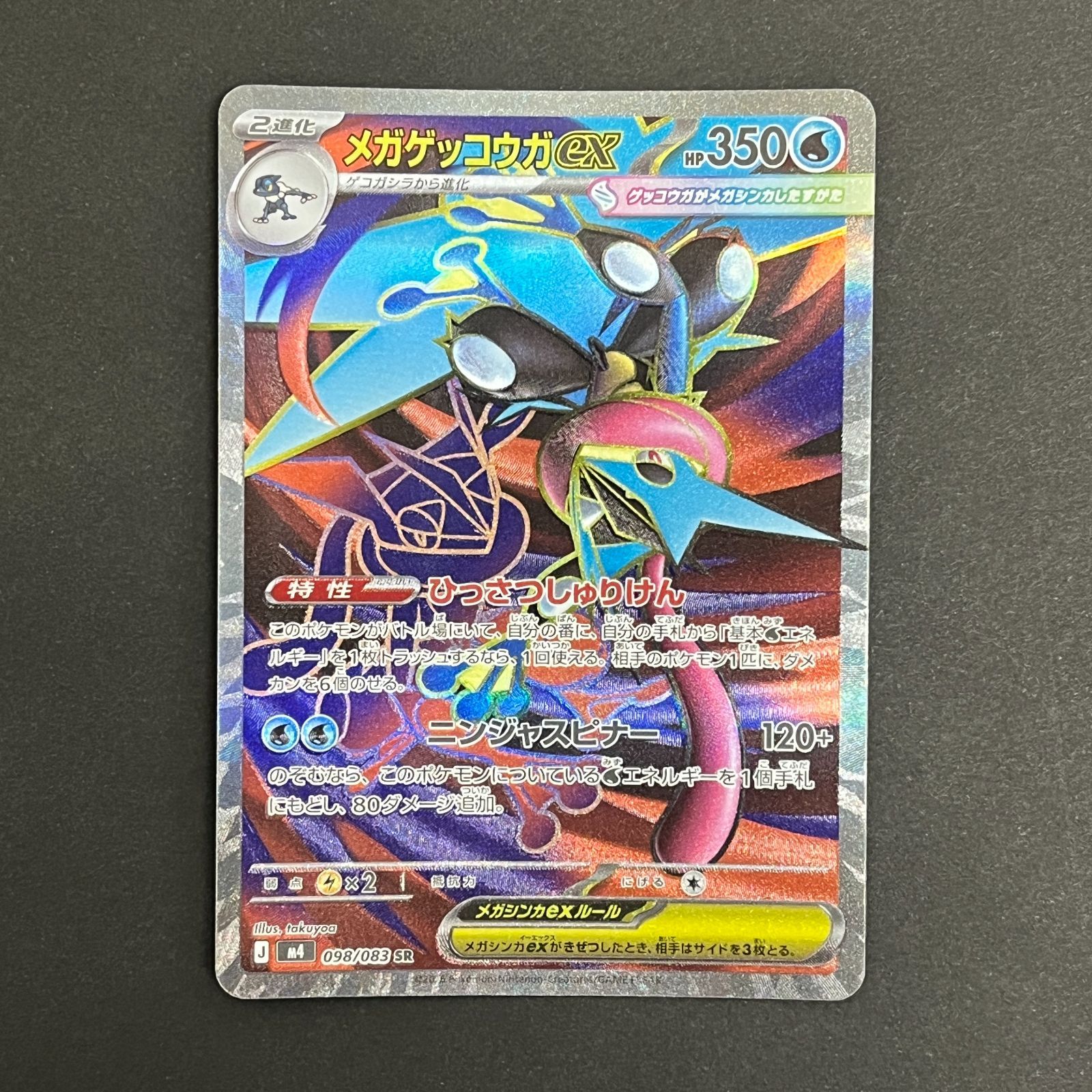 N080[PK]Y6393(ポケモンカード) メガゲッコウガex 098/083 SR 4枚