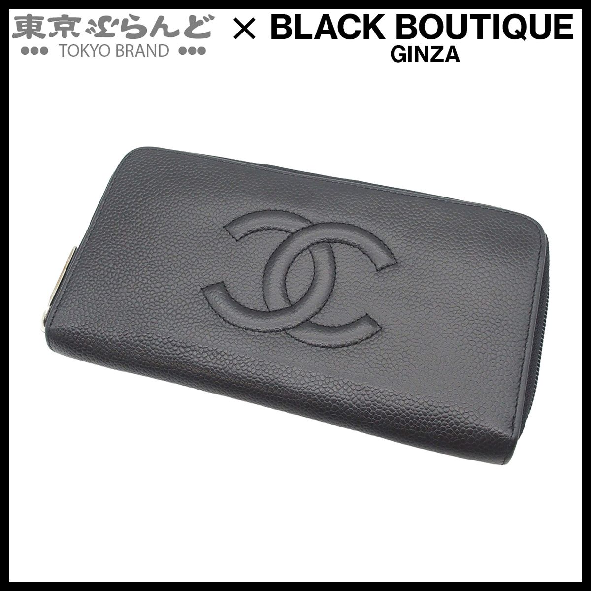 シャネル CHANEL 長財布 ココマーク ラウンドファスナー 17番台 A50071 ブラック シルバー金具 キャビアスキン レディース 101878505 52,800円