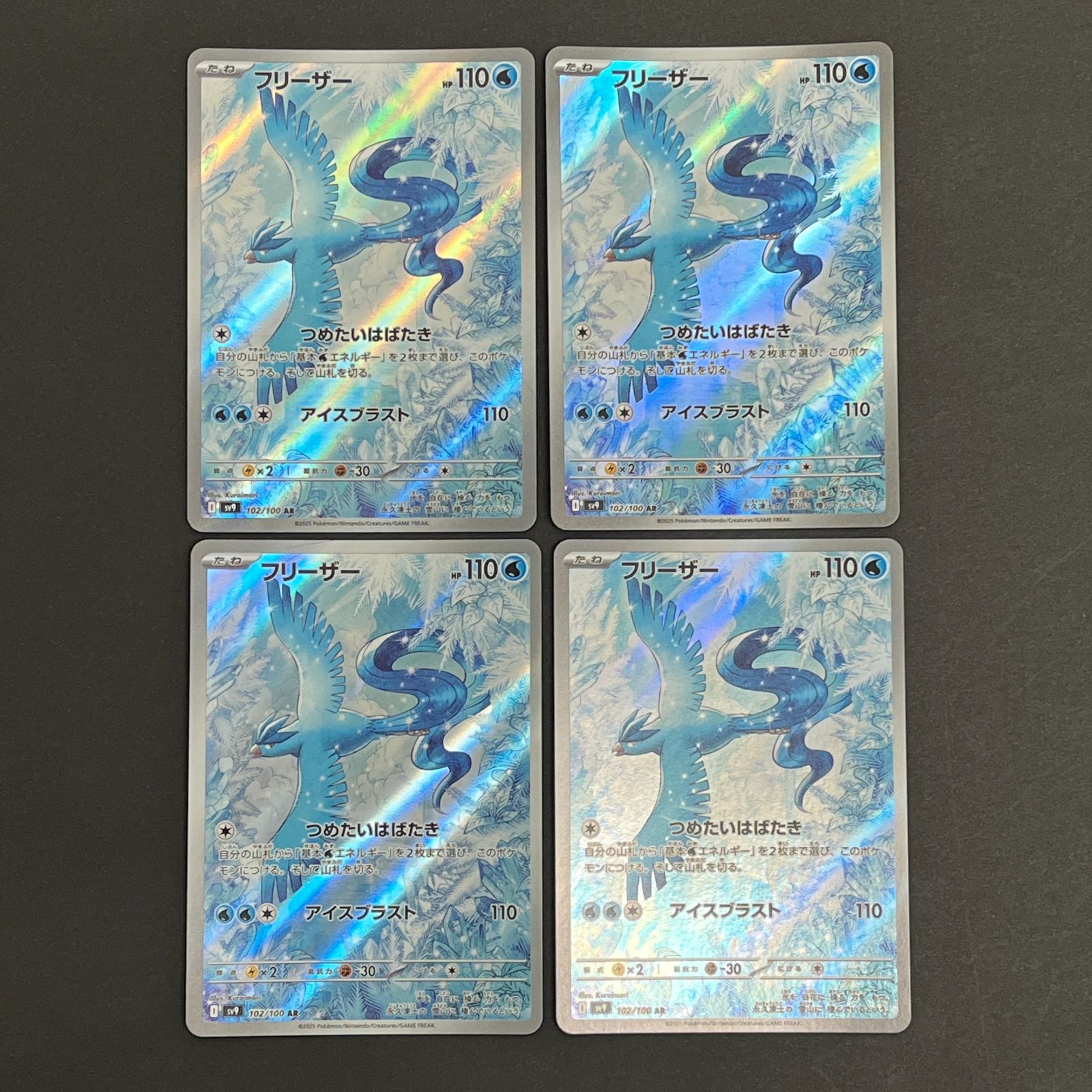 N080[PK]Y6396(ポケモンカード) フリーザー 102/100 AR 4枚セット やや