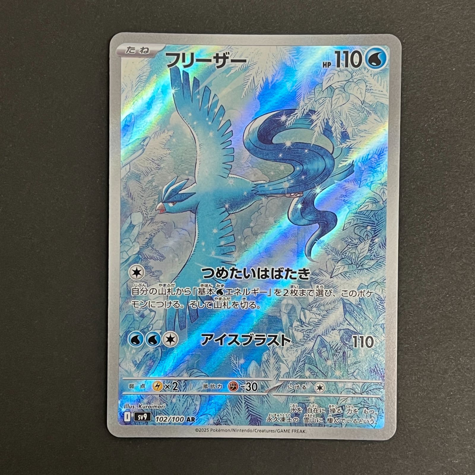 N080[PK]Y6396(ポケモンカード) フリーザー 102/100 AR 4枚セット やや