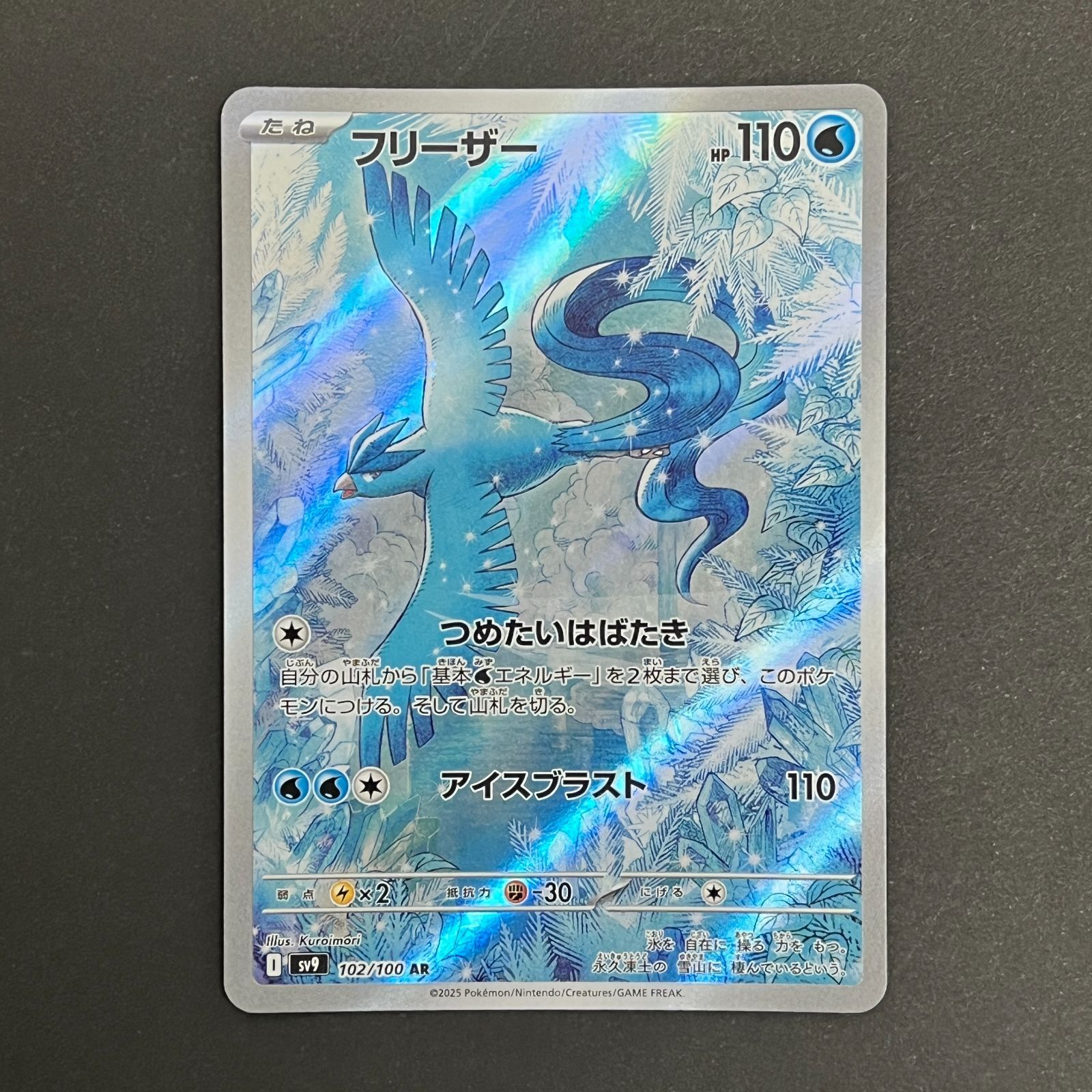 N080[PK]Y6396(ポケモンカード) フリーザー 102/100 AR 4枚セット やや