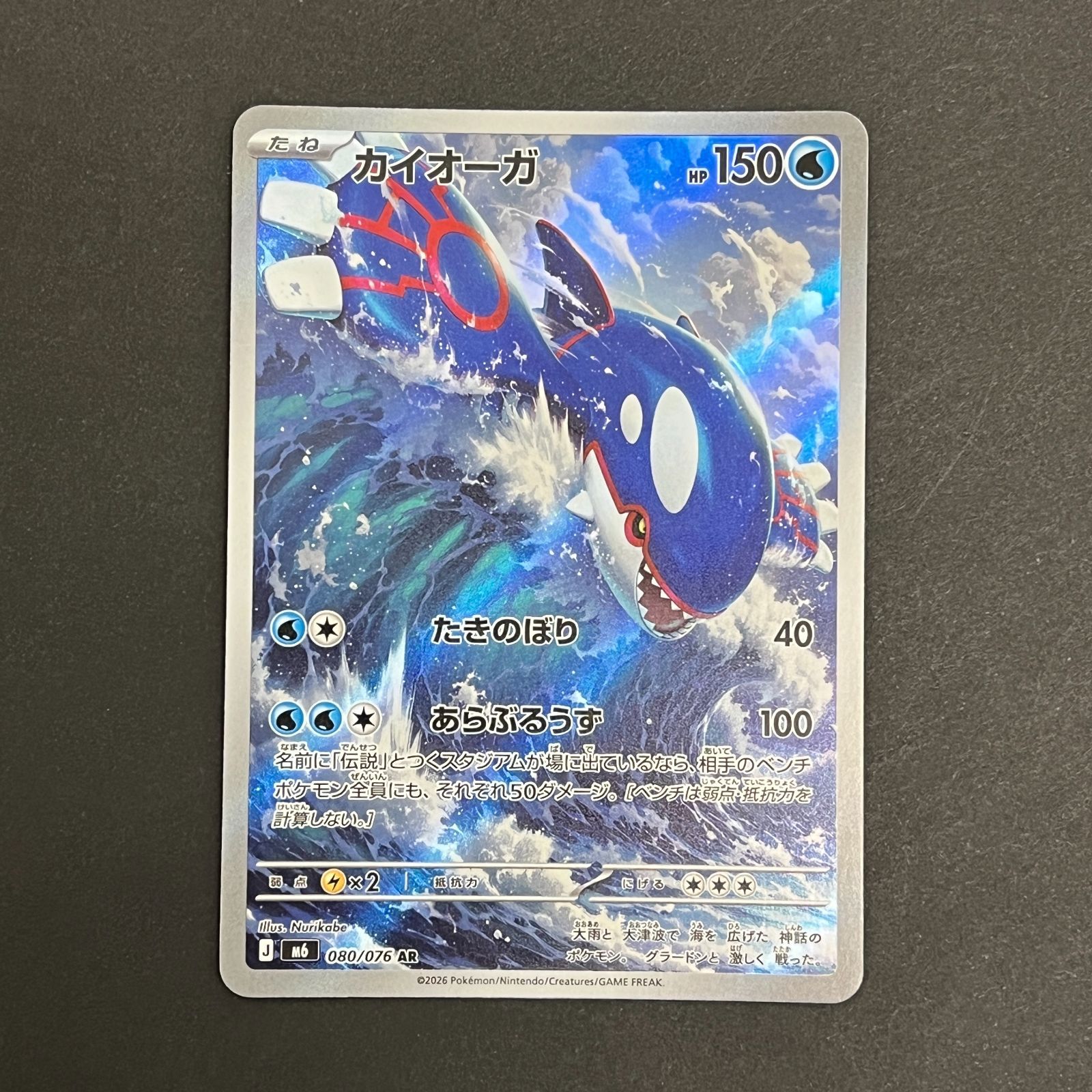 N080[PK]Y6397(ポケモンカード) カイオーガ 080/076 AR 4枚セット やや