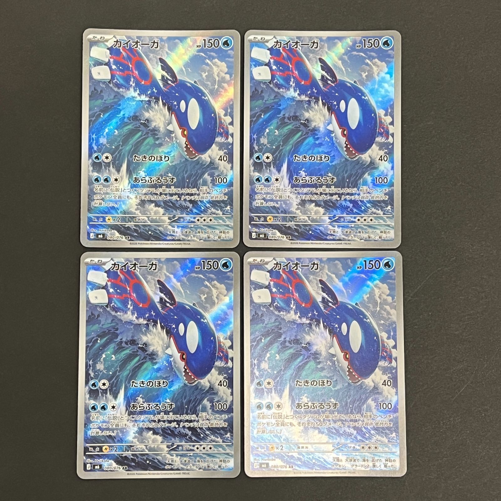 N080[PK]Y6397(ポケモンカード) カイオーガ 080/076 AR 4枚セット やや