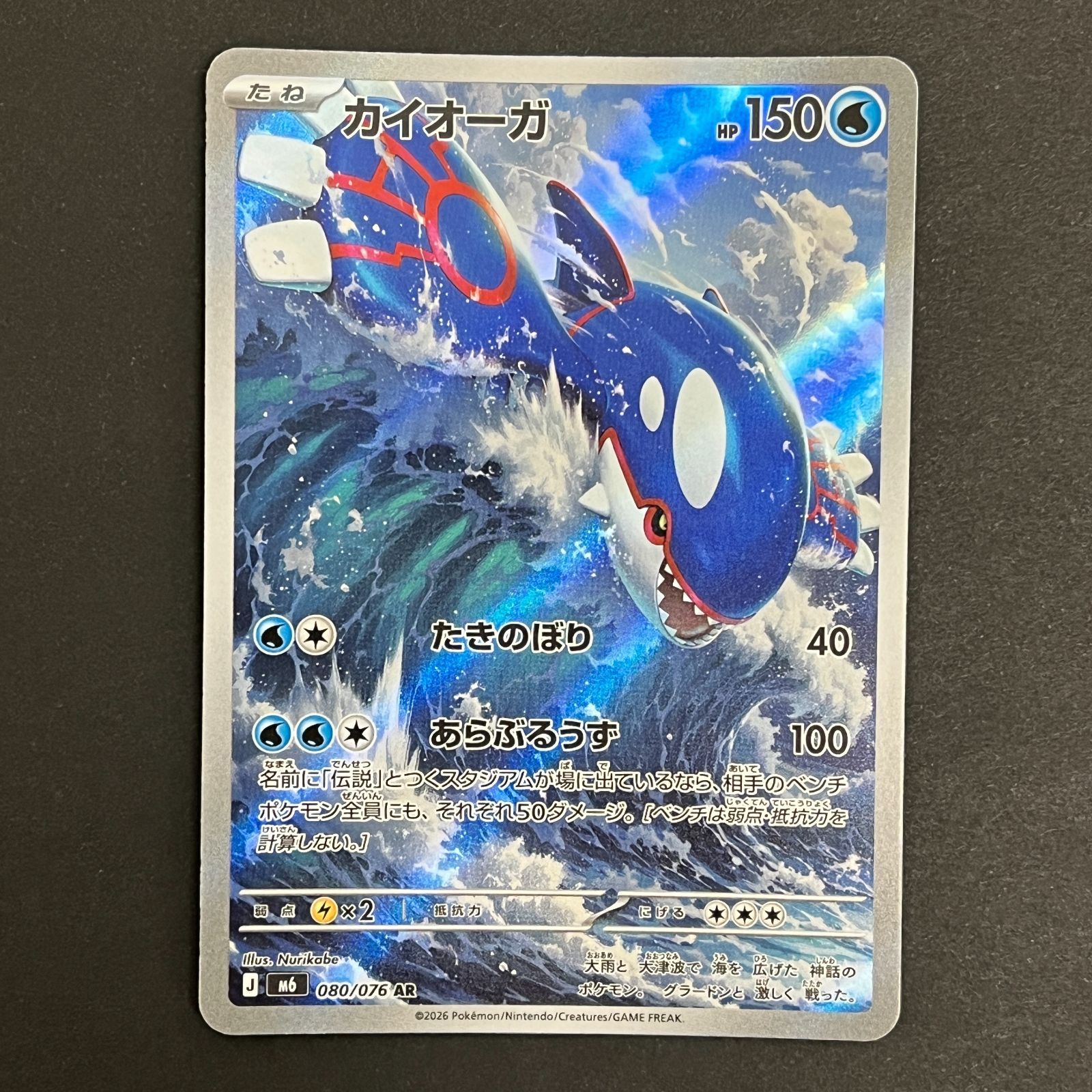 N080[PK]Y6397(ポケモンカード) カイオーガ 080/076 AR 4枚セット やや