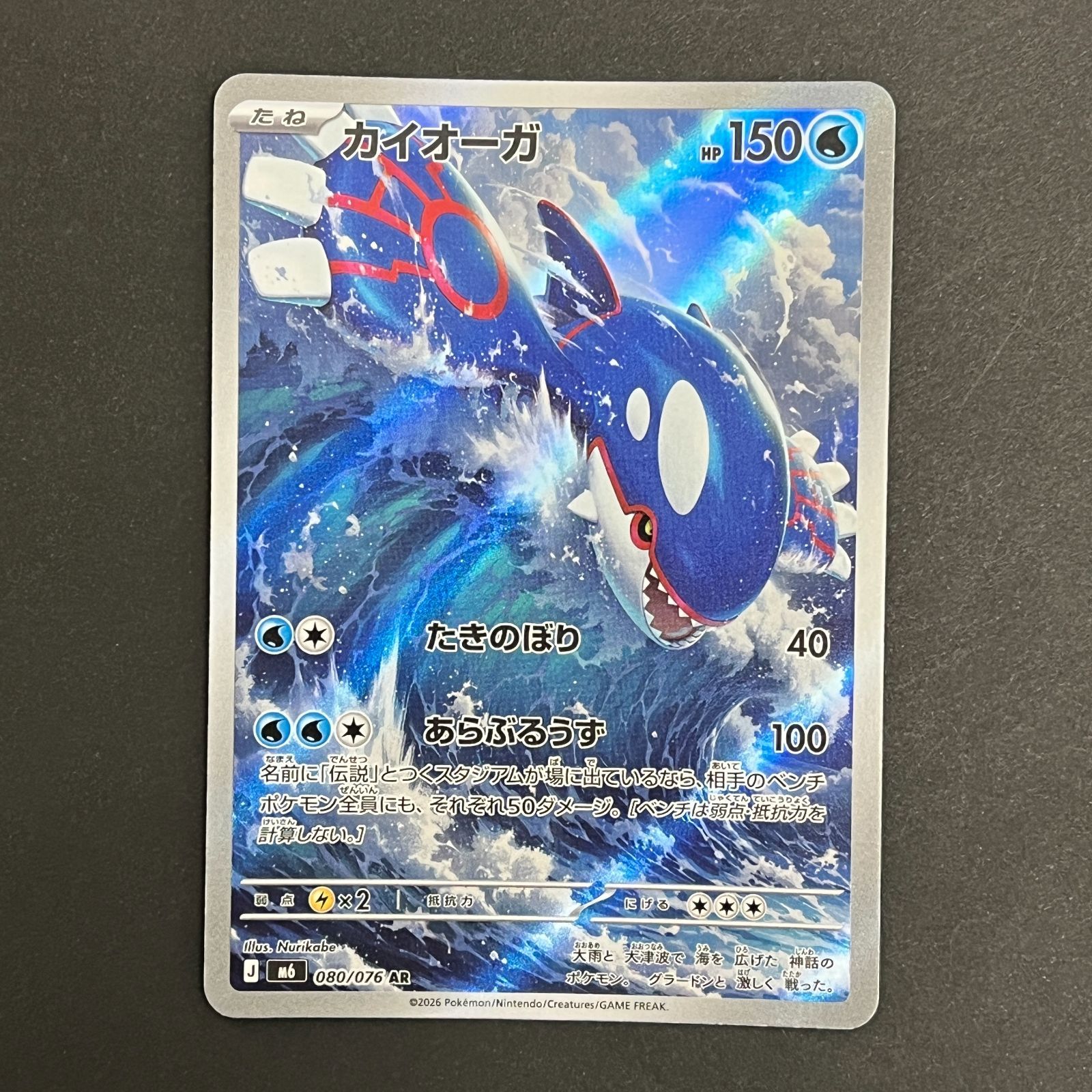 N080[PK]Y6397(ポケモンカード) カイオーガ 080/076 AR 4枚セット やや