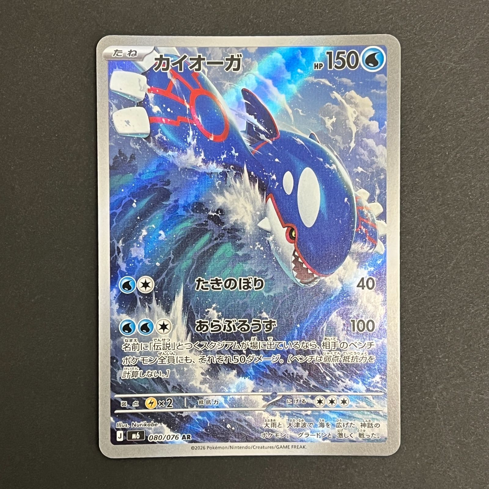カイオーガ 080/076 AR 5枚セット ポケモンカード N080[PK]Y6397(ポケモンカード) カイオーガ 080/076 AR 4枚セット やや