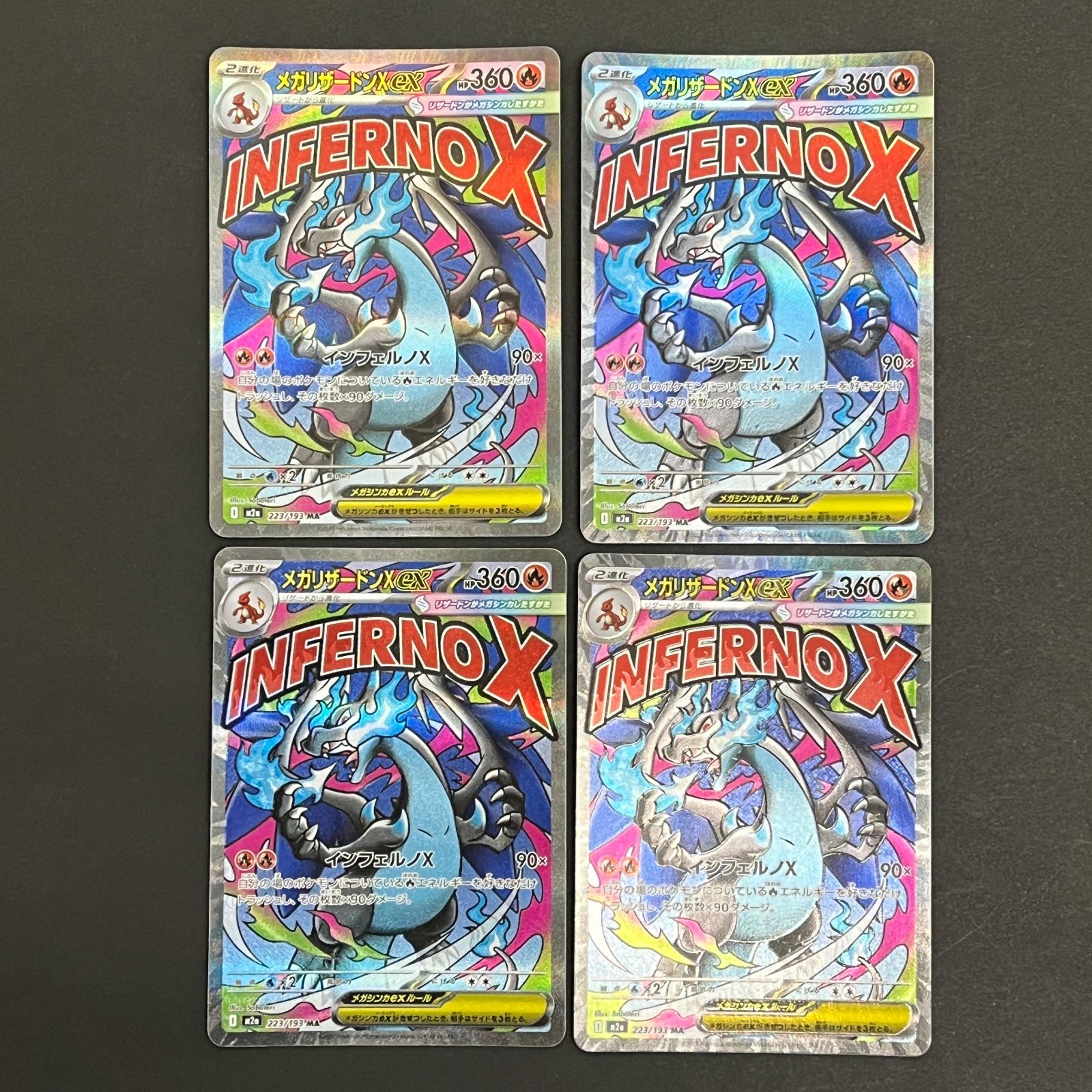 N080[PK]Y6399(ポケモンカード) メガリザードンXex 223/193 MA 4枚