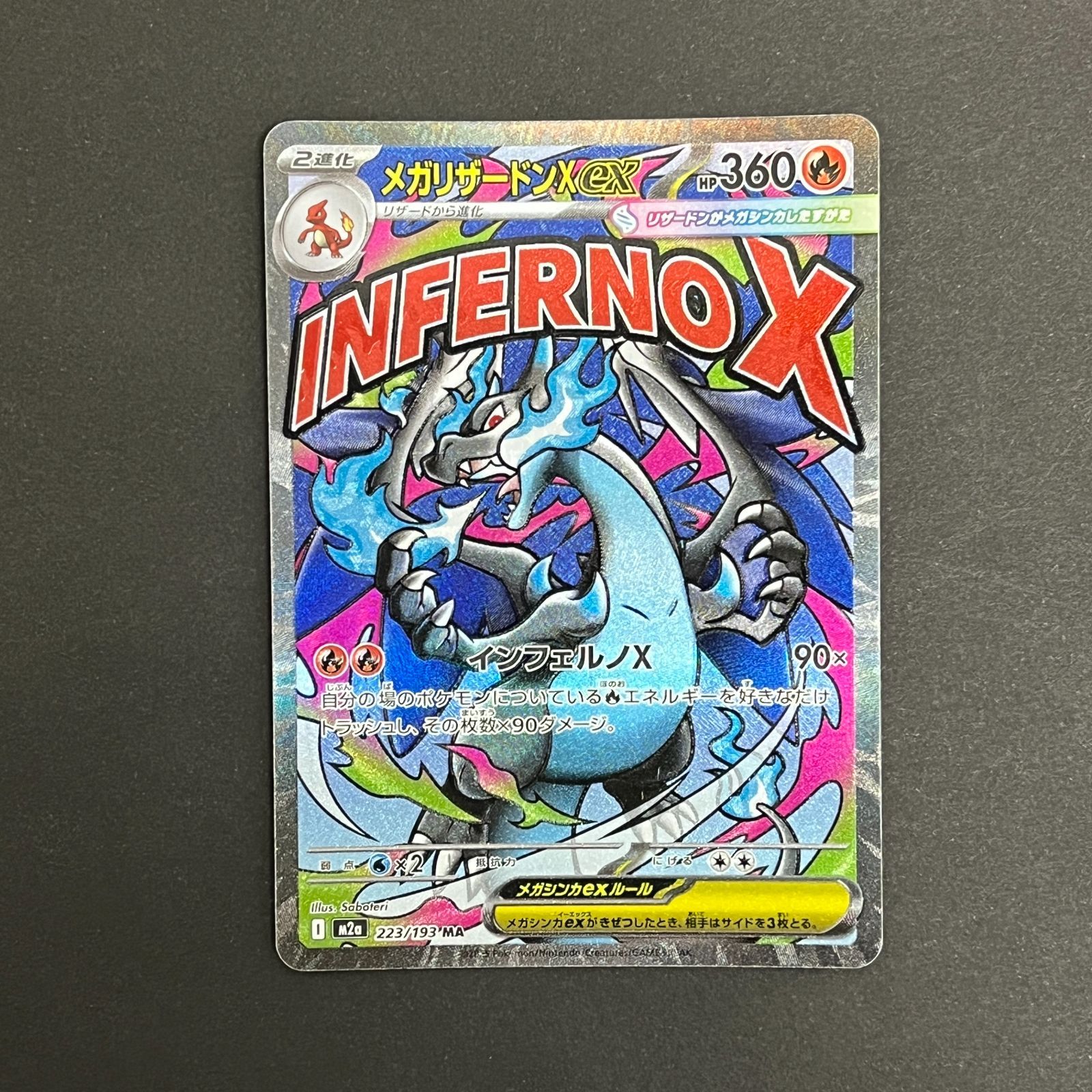 N080[PK]Y6399(ポケモンカード) メガリザードンXex 223/193 MA 4枚