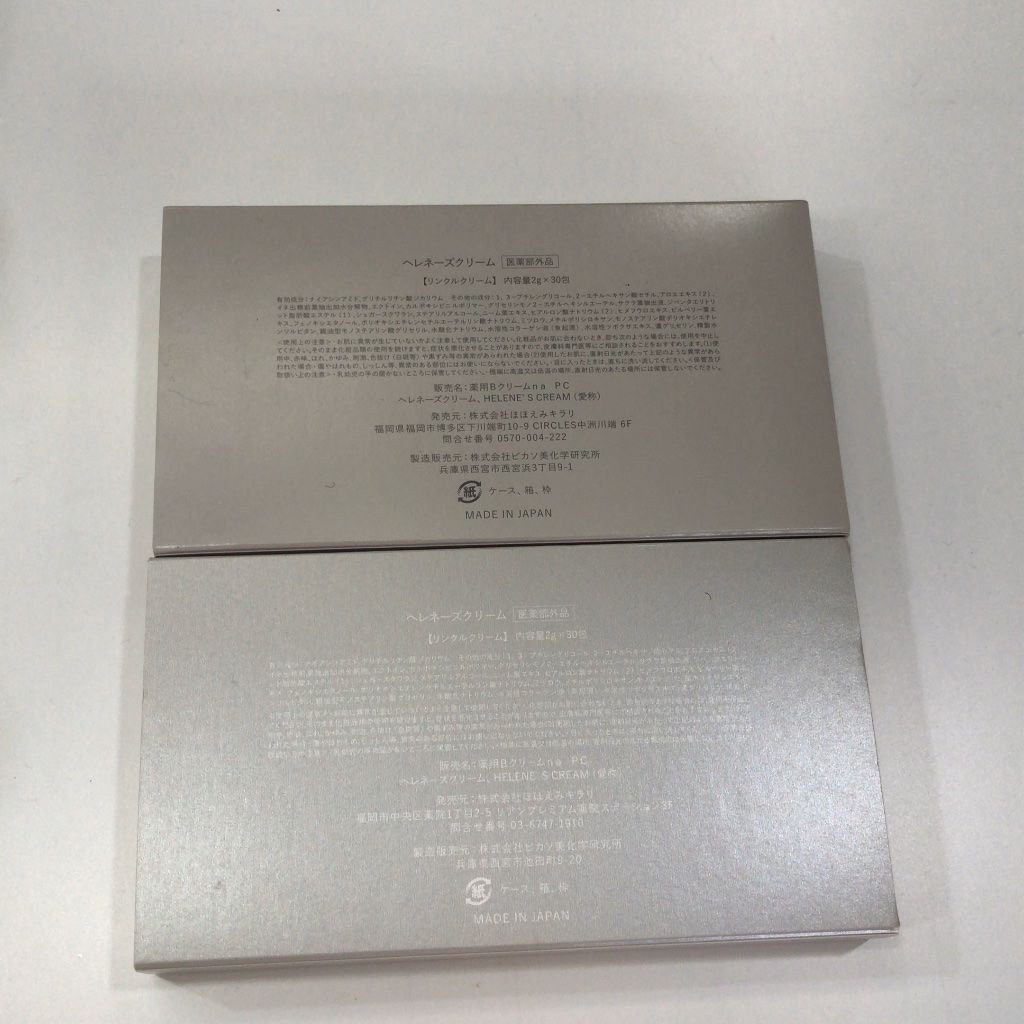 X3361 K ヘレネーズクリーム リンクルクリーム 2g29包 計2点セット
