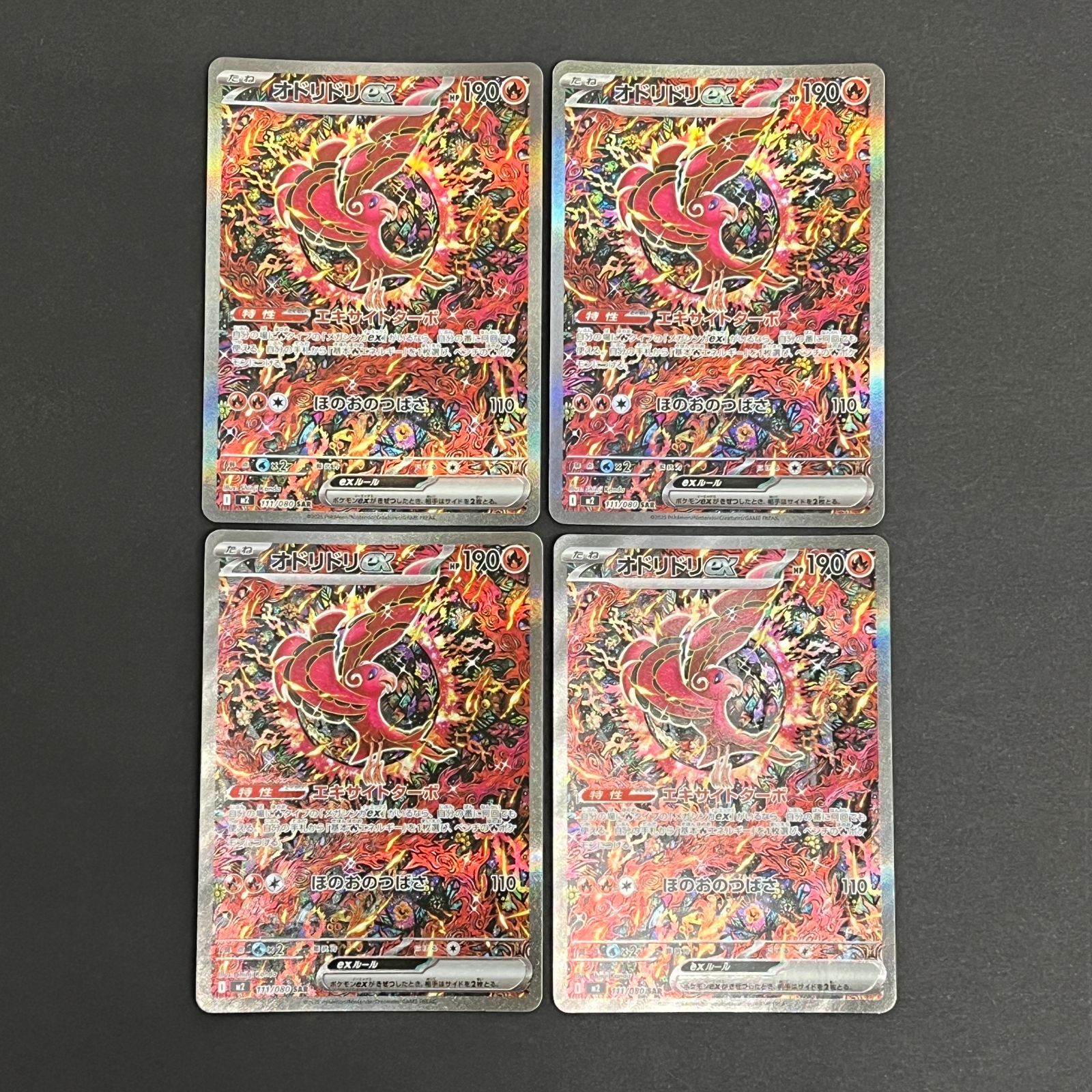 N080[PK]Y6403(ポケモンカード) オドリドリex 111/080 SAR 4枚セット