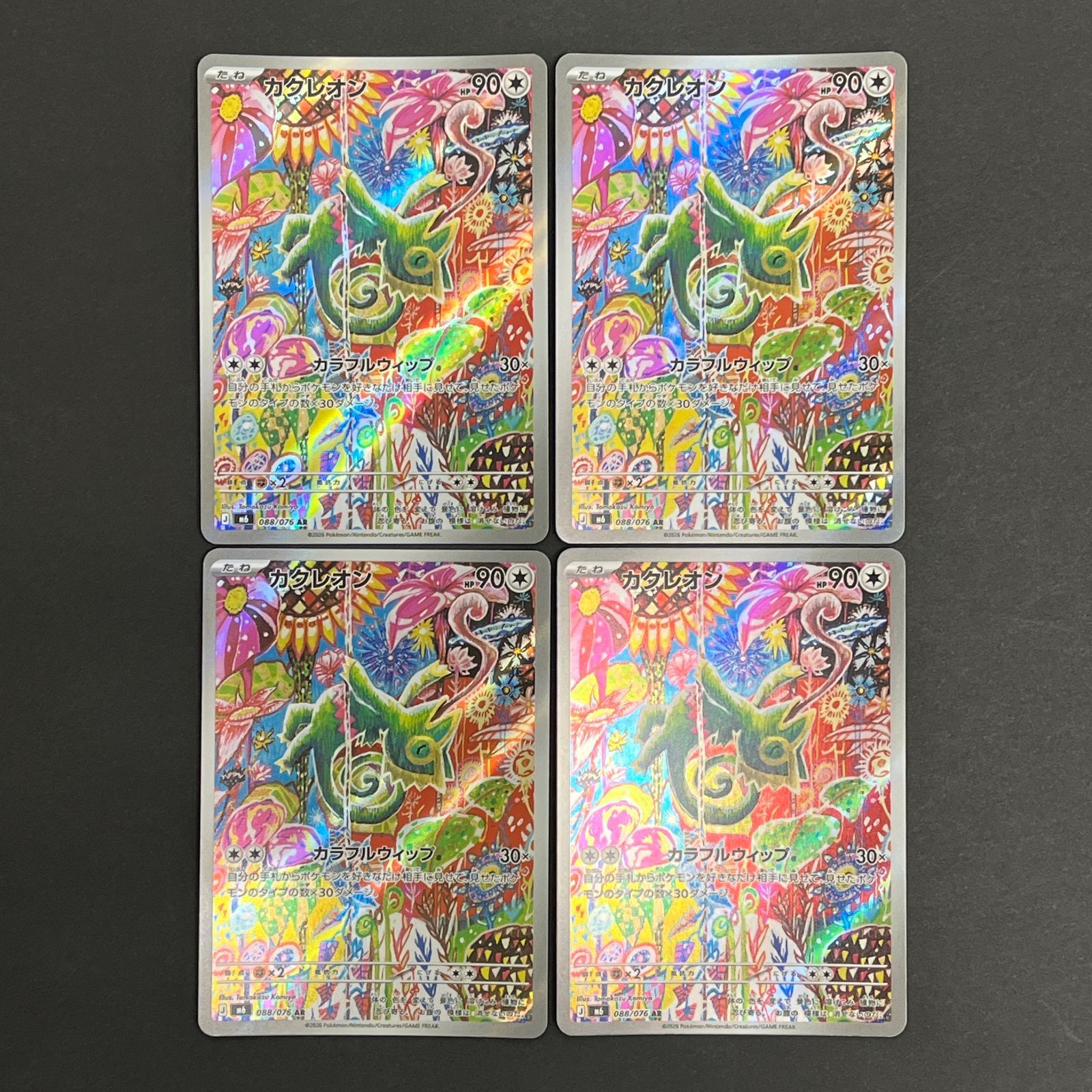 N080[PK]Y6406(ポケモンカード) カクレオン 088/076 AR 4枚セット やや