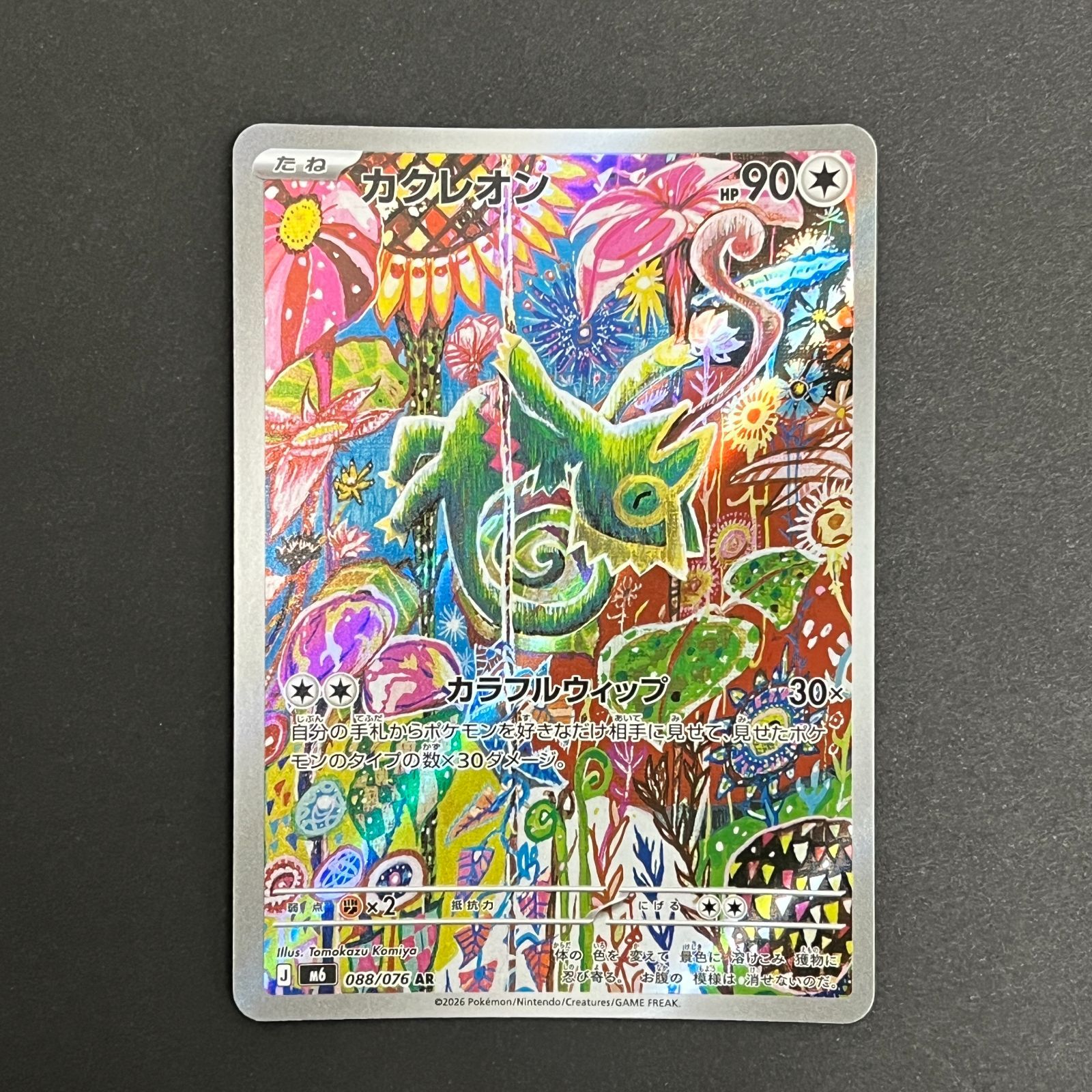 N080[PK]Y6406(ポケモンカード) カクレオン 088/076 AR 4枚セット やや