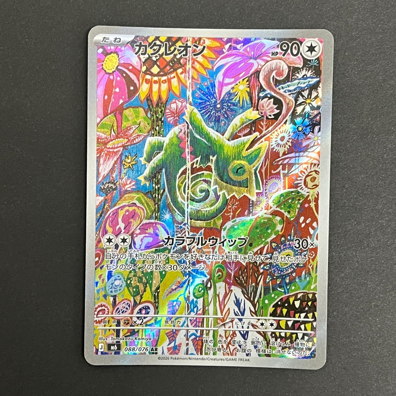 N080[PK]Y6406(ポケモンカード) カクレオン 088/076 AR 4枚セット やや