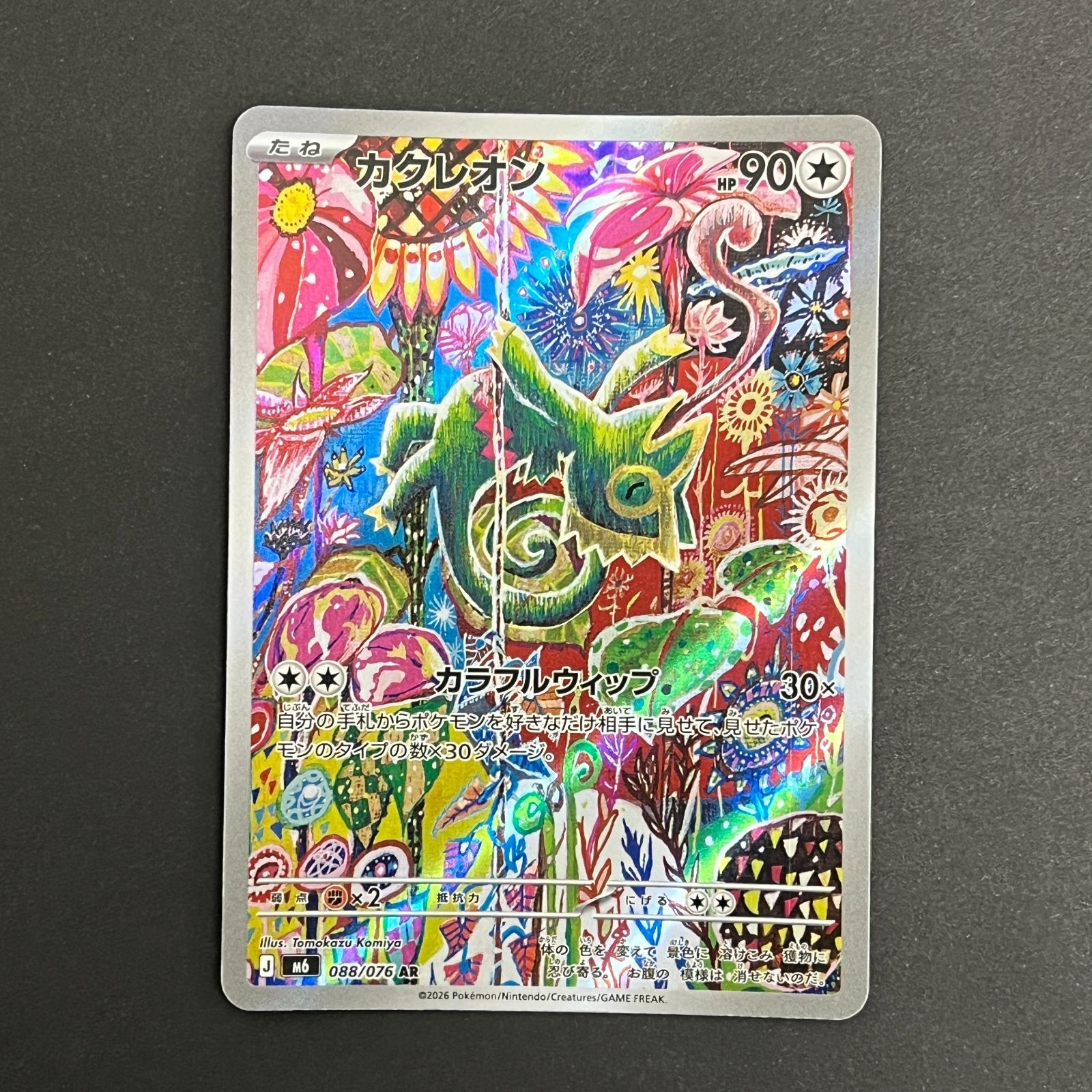 N080[PK]Y6406(ポケモンカード) カクレオン 088/076 AR 4枚セット やや