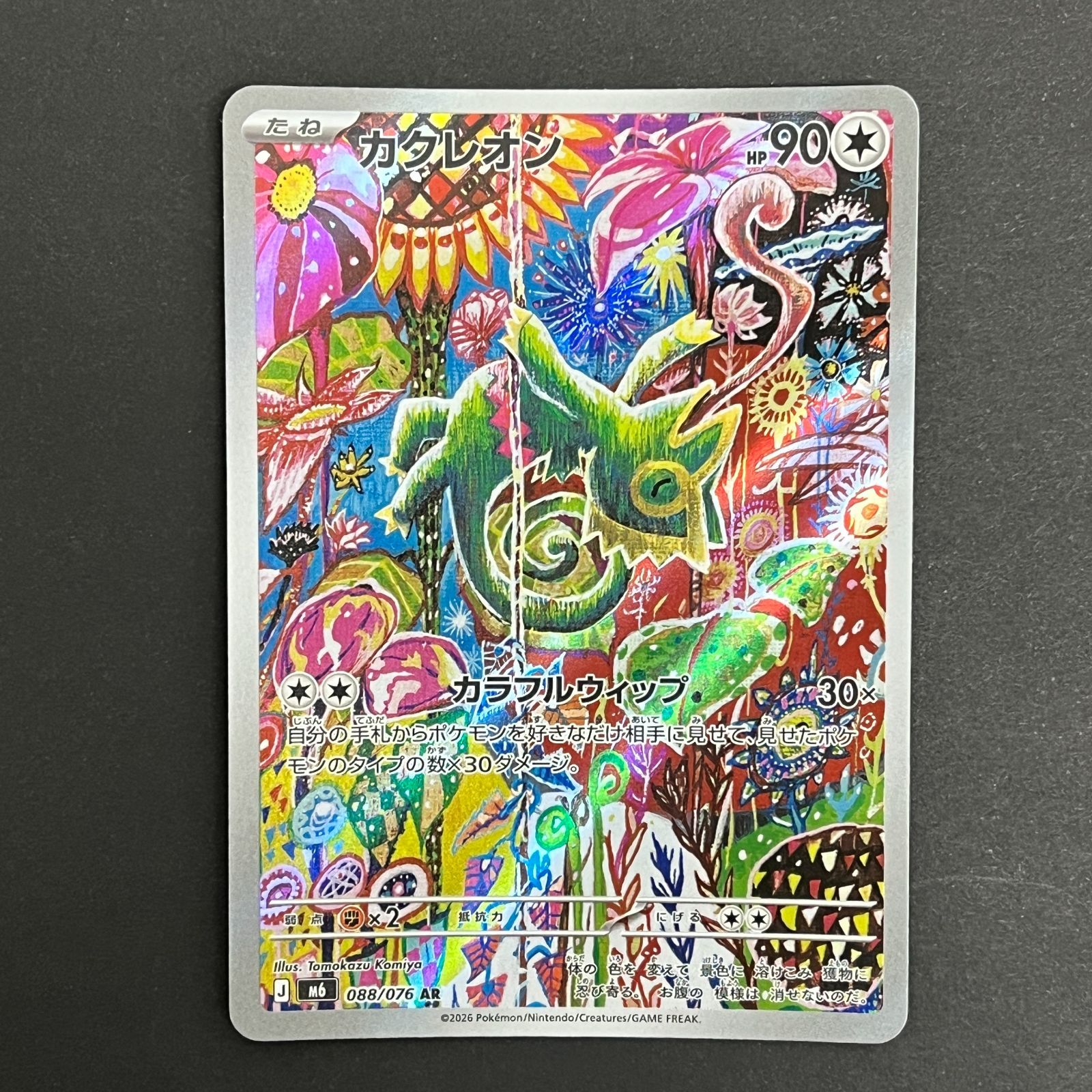 N080[PK]Y6407(ポケモンカード) カクレオン 088/076 AR 4枚セット やや