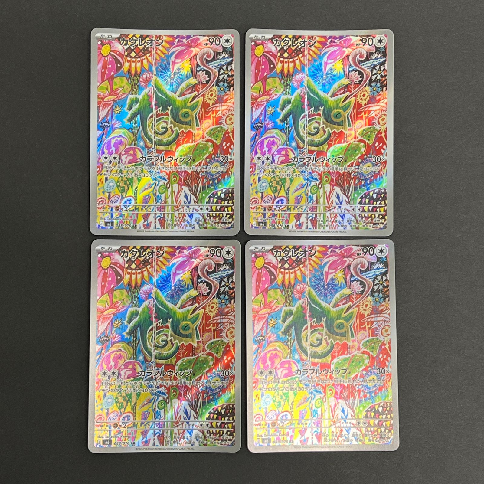 N080[PK]Y6407(ポケモンカード) カクレオン 088/076 AR 4枚セット やや