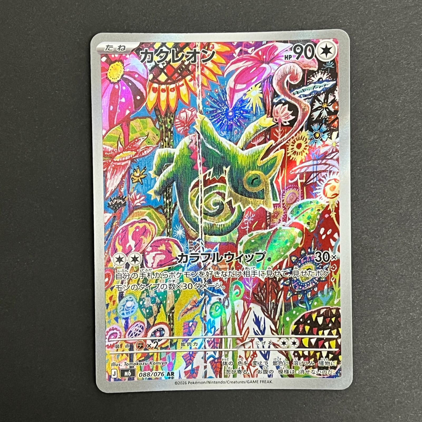 N080[PK]Y6407(ポケモンカード) カクレオン 088/076 AR 4枚セット やや