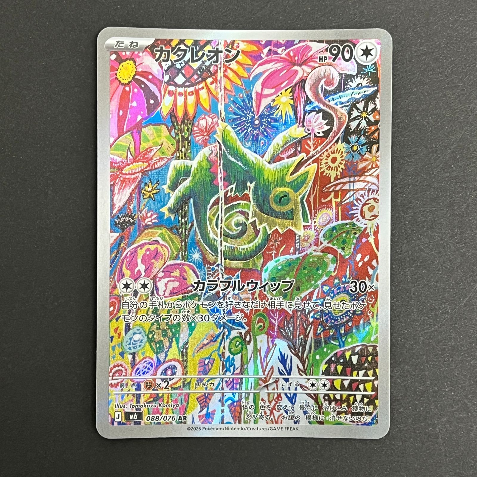 N080[PK]Y6407(ポケモンカード) カクレオン 088/076 AR 4枚セット やや