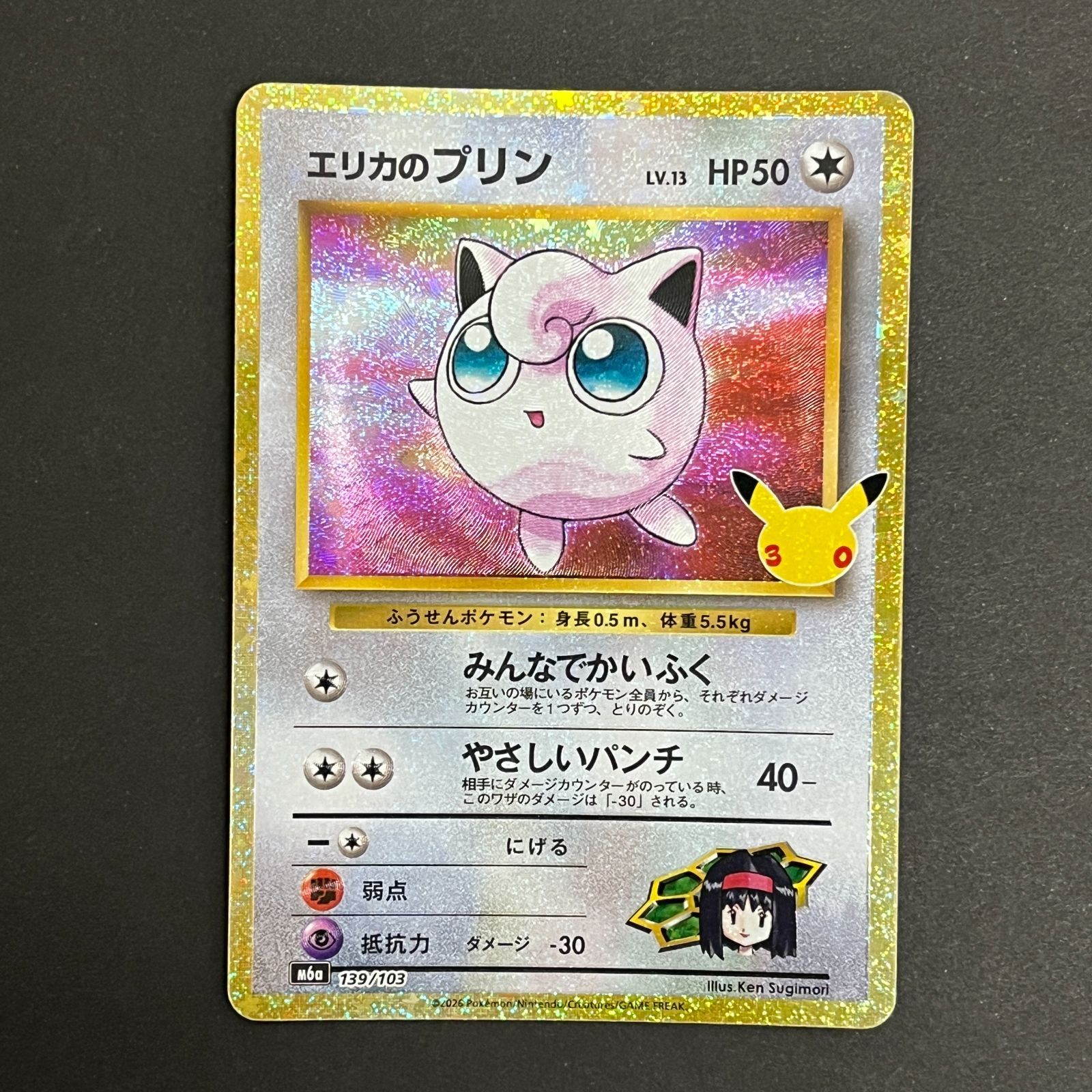 N080[PK]Y6408(ポケモンカード) エリカのプリン 139/103 4枚セット