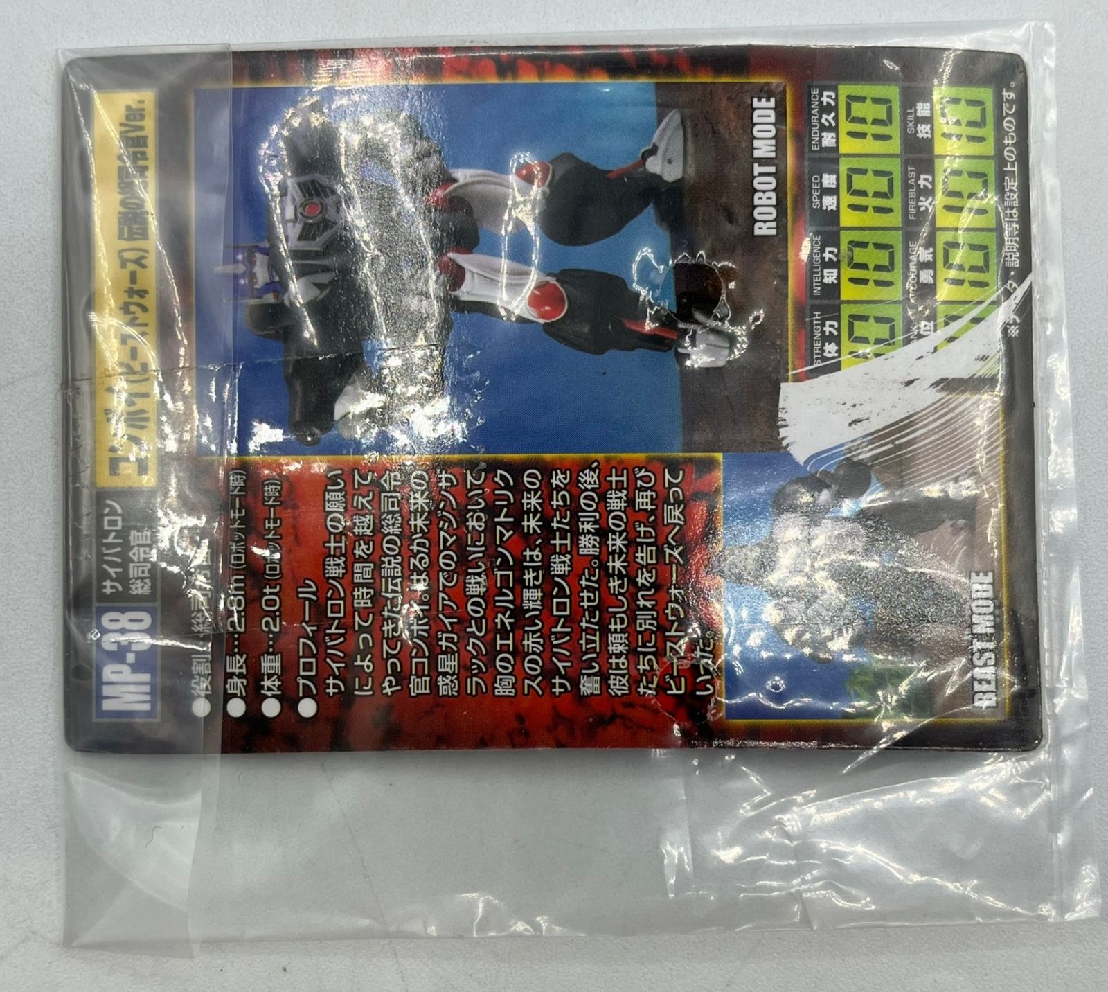 トランスフォーマー マスターピース MP-38 コンボイ (ビーストウォーズ