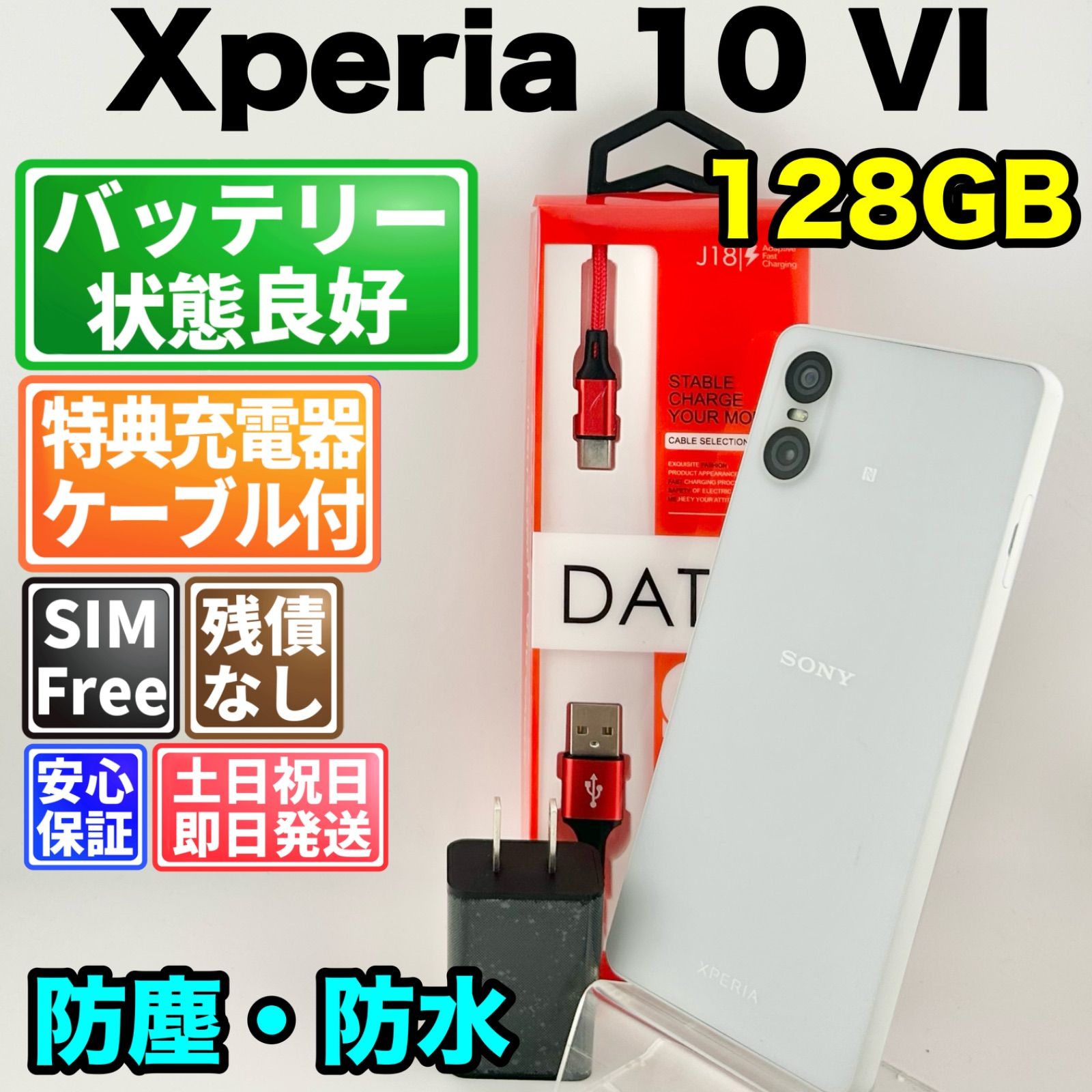 バッテリー良好 xperia 10 vi so-52e 128gb ホワイト SIMフリー(sim