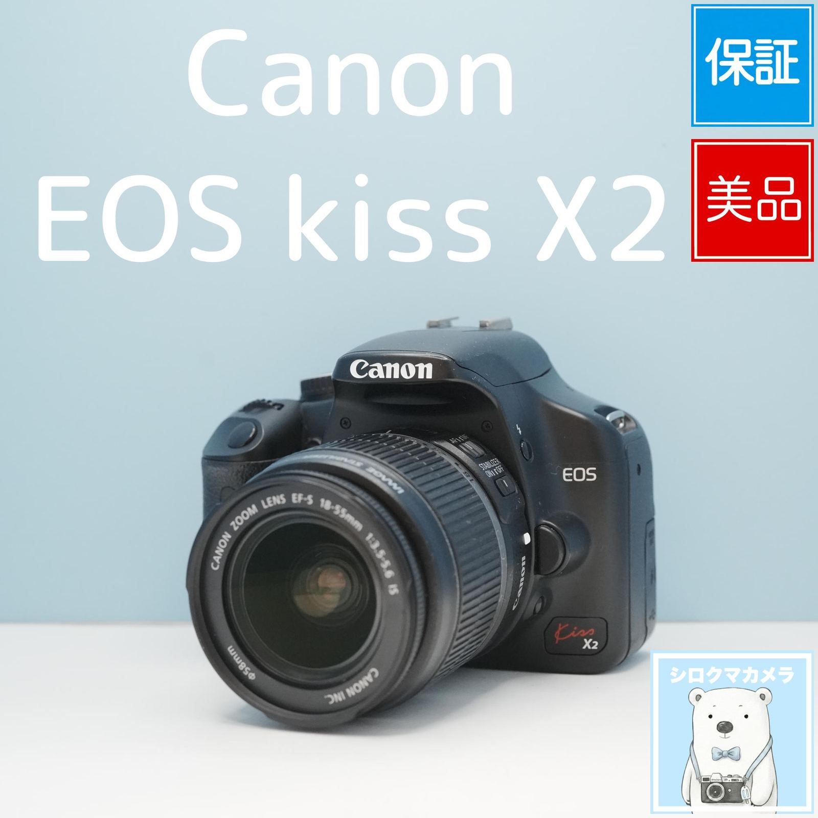 Canon EOS kiss X2 一眼レフ スマホ転送OK フルセット 美品 シロクマ