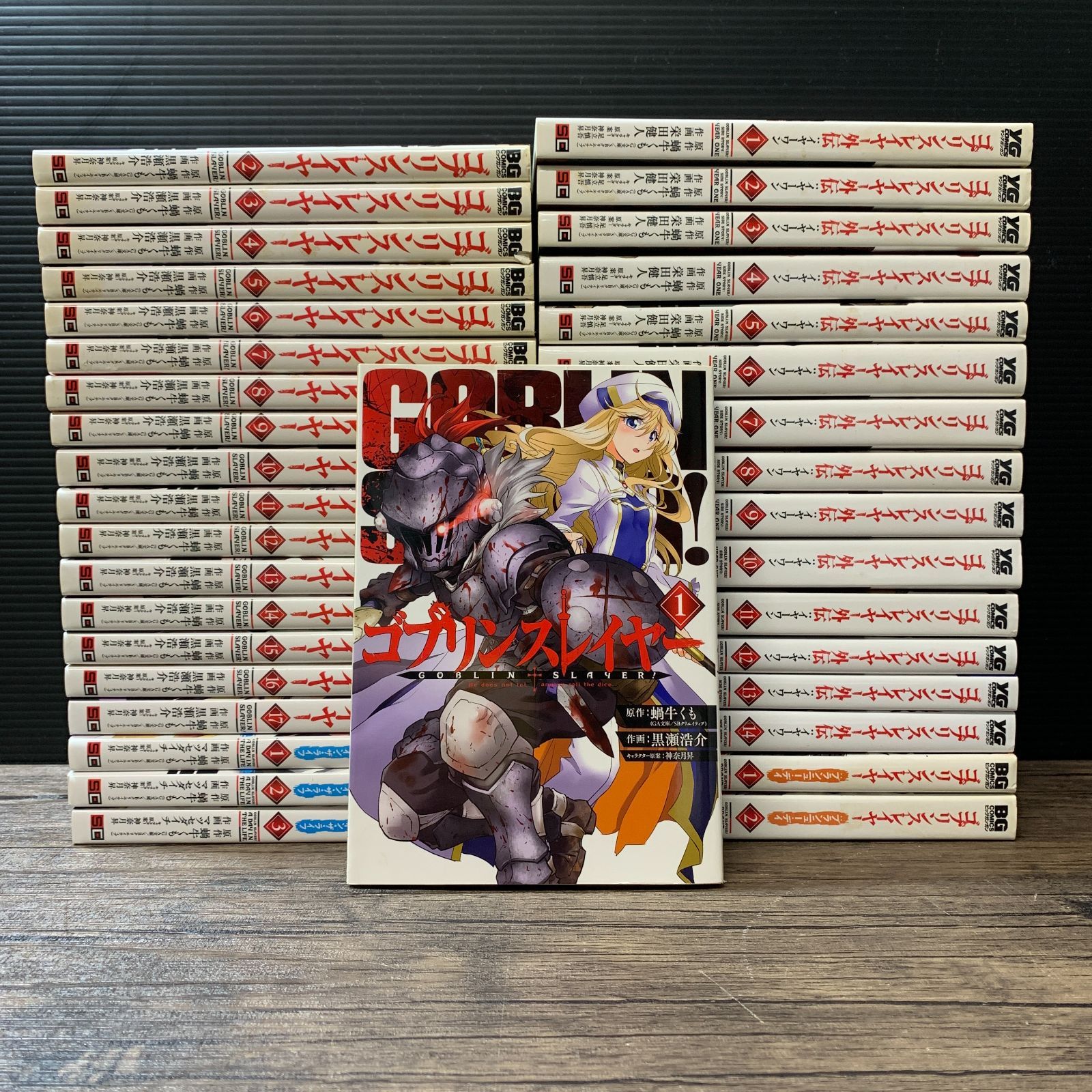 むつ1-092707] 全36冊！ゴブリンスレイヤー1〜17巻＋イヤーワン｜1巻