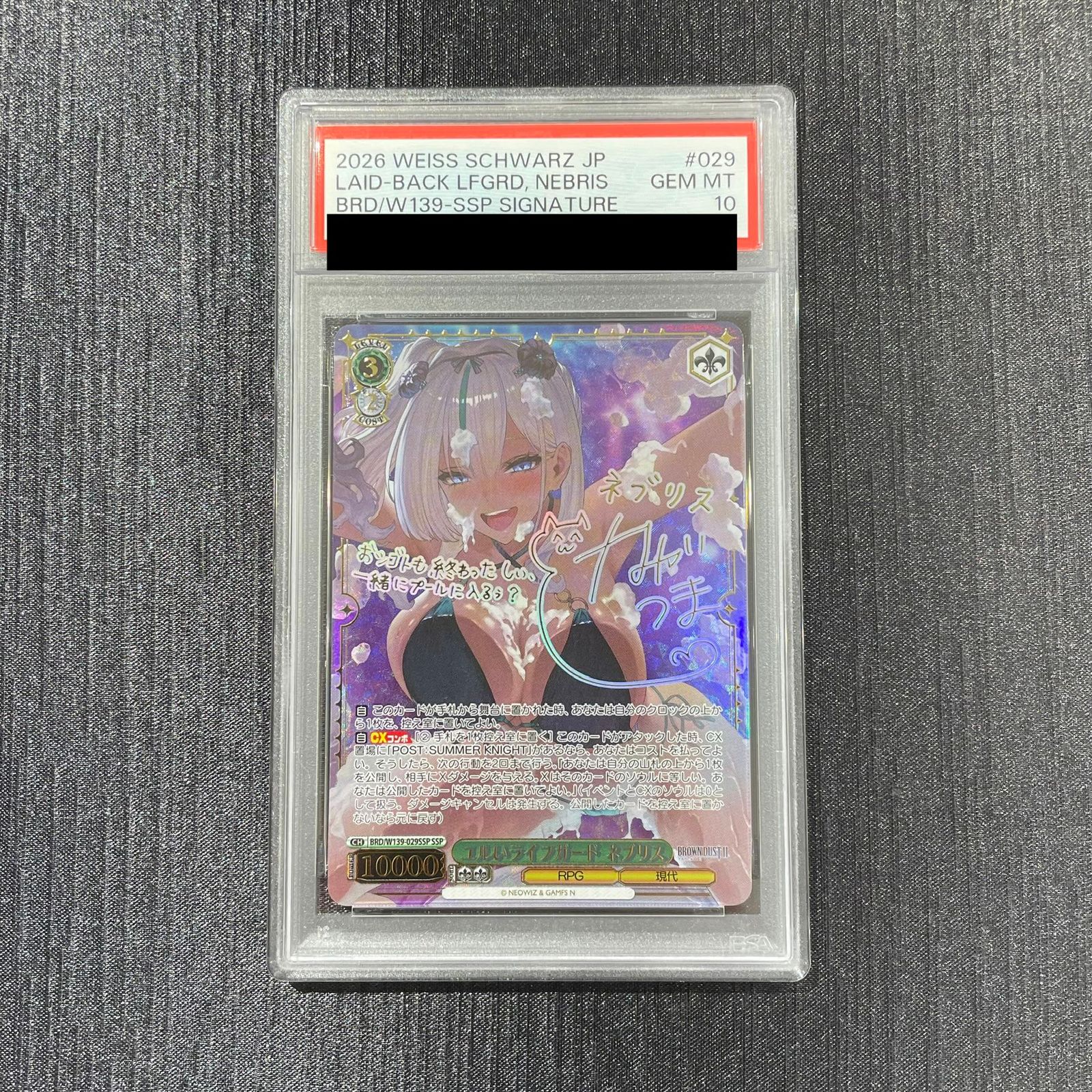 PSA10】ユルいライフガード ネブリス(サイン入り) SSP BRD/W139-029SSP