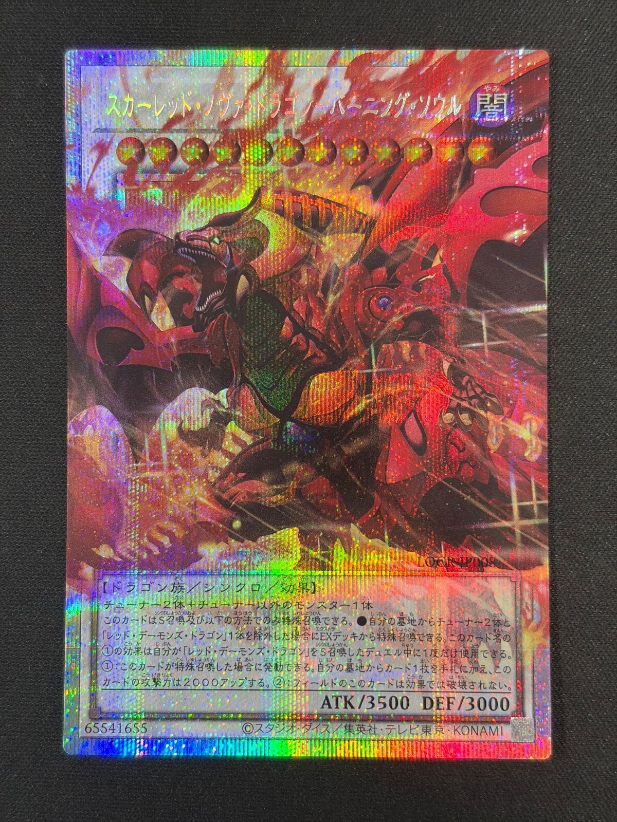 シングルカード】遊戯王 スカーレッド・ノヴァ・ドラゴン－バーニング