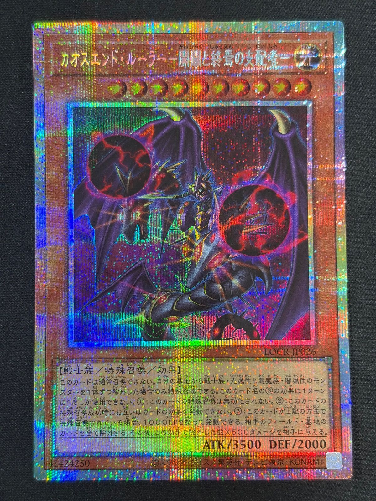 シングルカード】遊戯王 カオスエンド・ルーラー－開闢と終焉の支配者