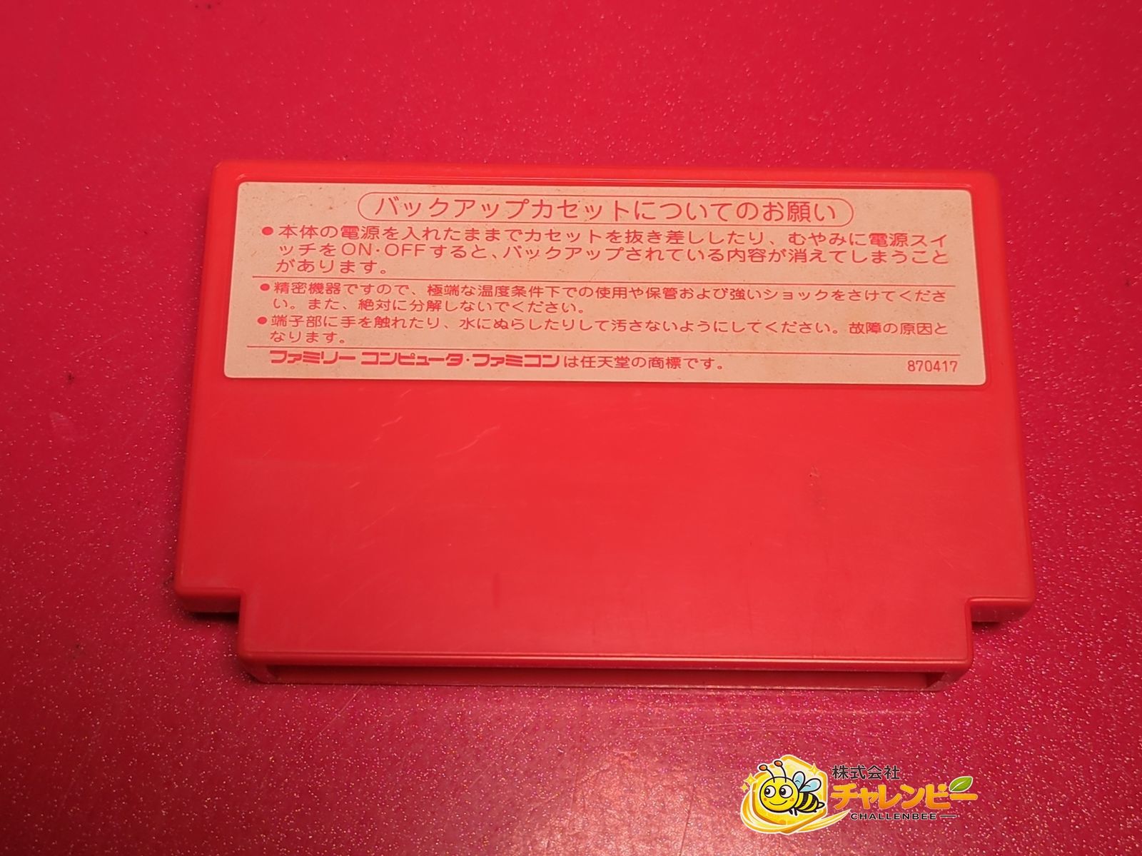ビーバップハイスクール ファミコンソフト 取扱説明書付き - メルカリ