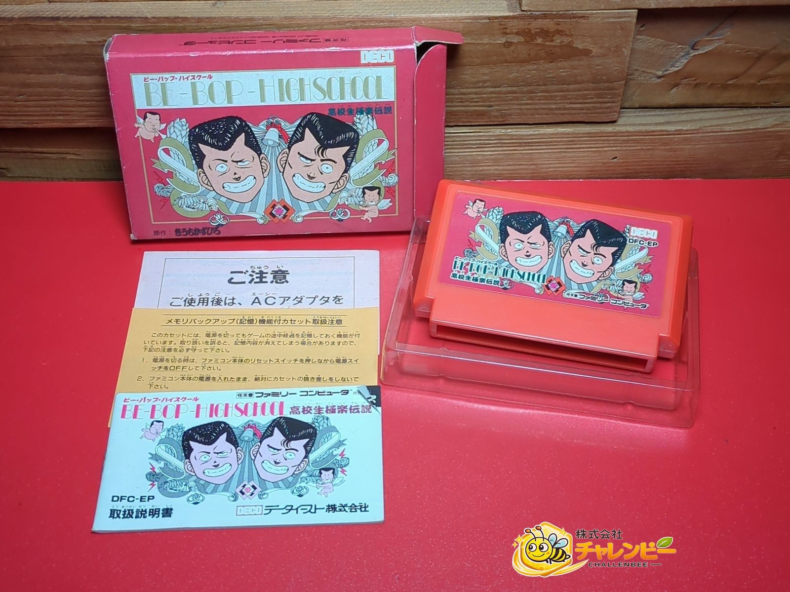 ビーバップハイスクール ファミコンソフト 取扱説明書付き - メルカリ