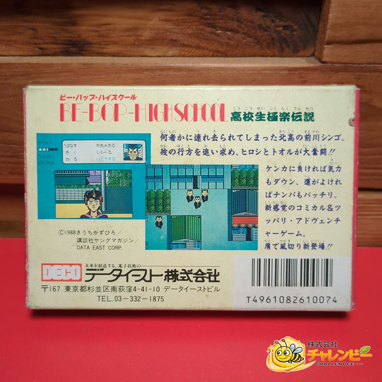 ビーバップハイスクール ファミコンソフト 取扱説明書付き - メルカリ