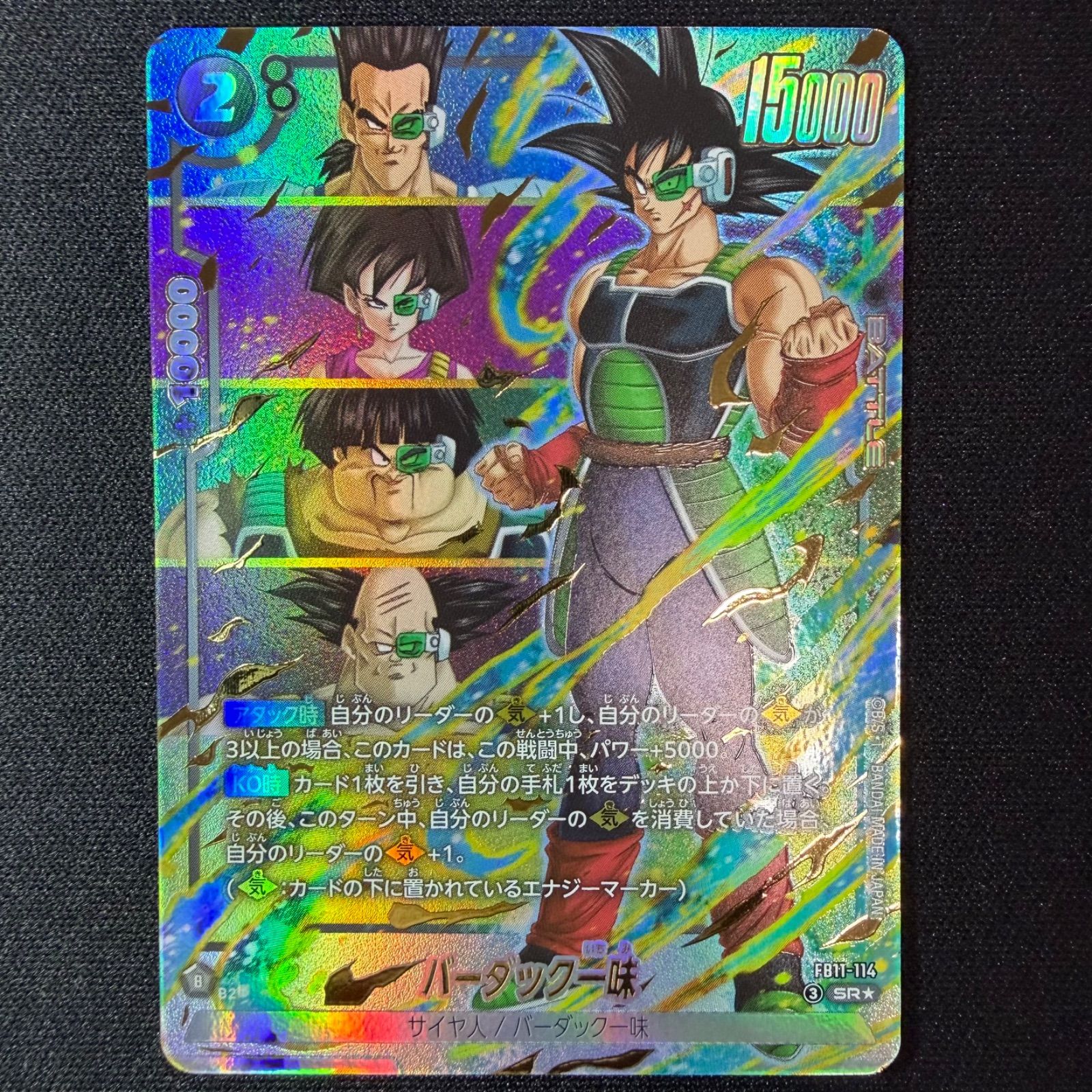 ドラゴンボールカードフュージョンワールド バーダック一味 FB11-114