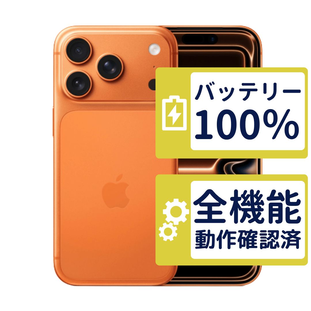 極美品】iPhone17 Pro 256GB < MG864J/A >｜コズミックオレンジ｜本体