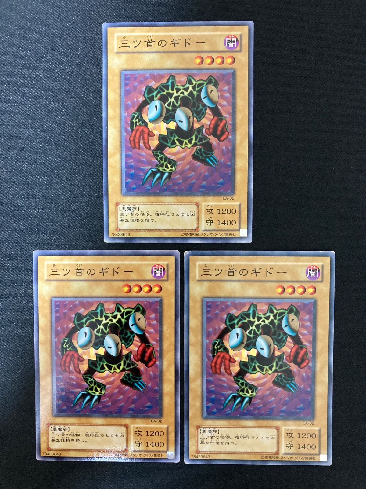 遊戯王OCG 三ツ首のギドー ノーマル 2期 CA-02 - メルカリ