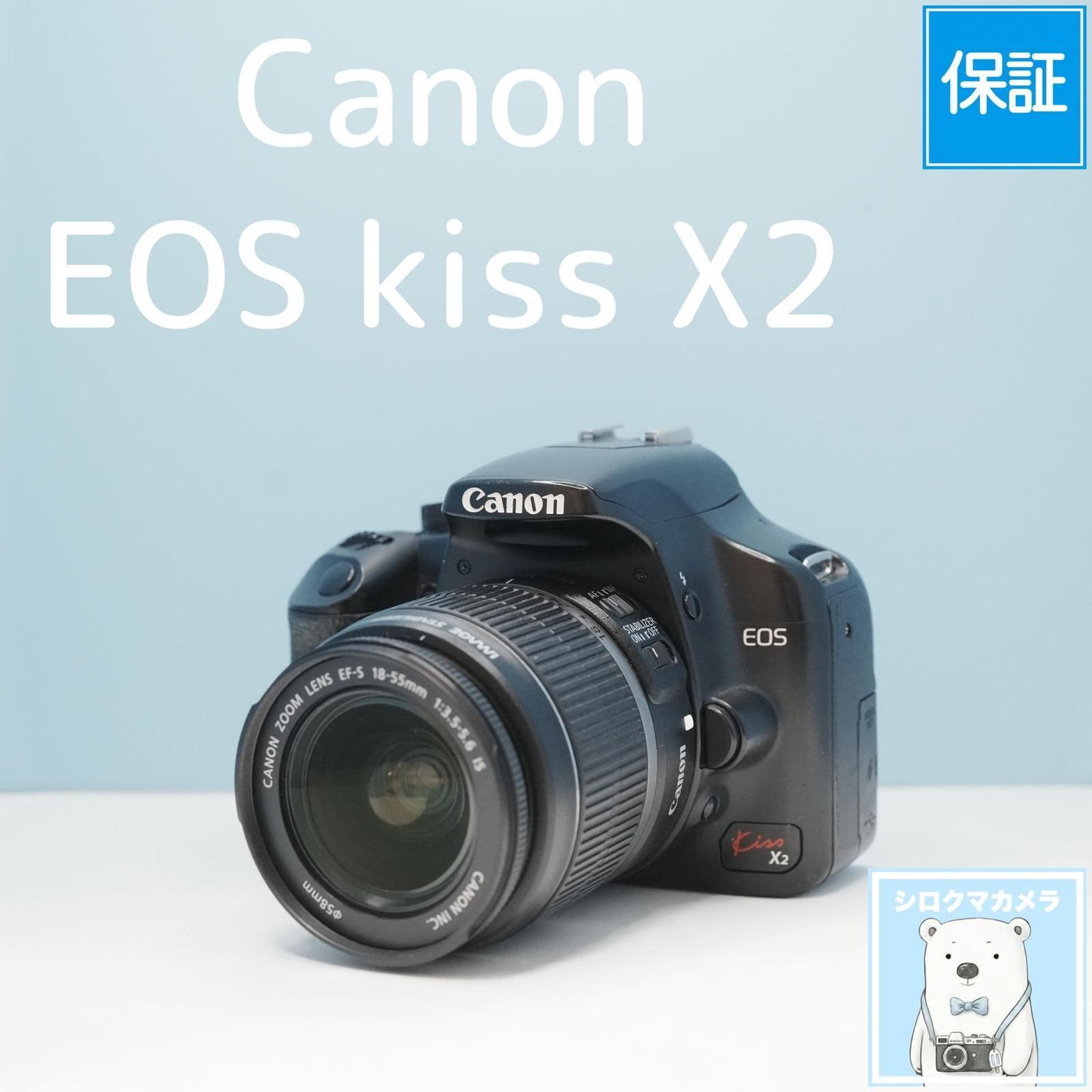 Canon EOS kiss X2 一眼レフ スマホ転送OK フルセット シロクマカメラ