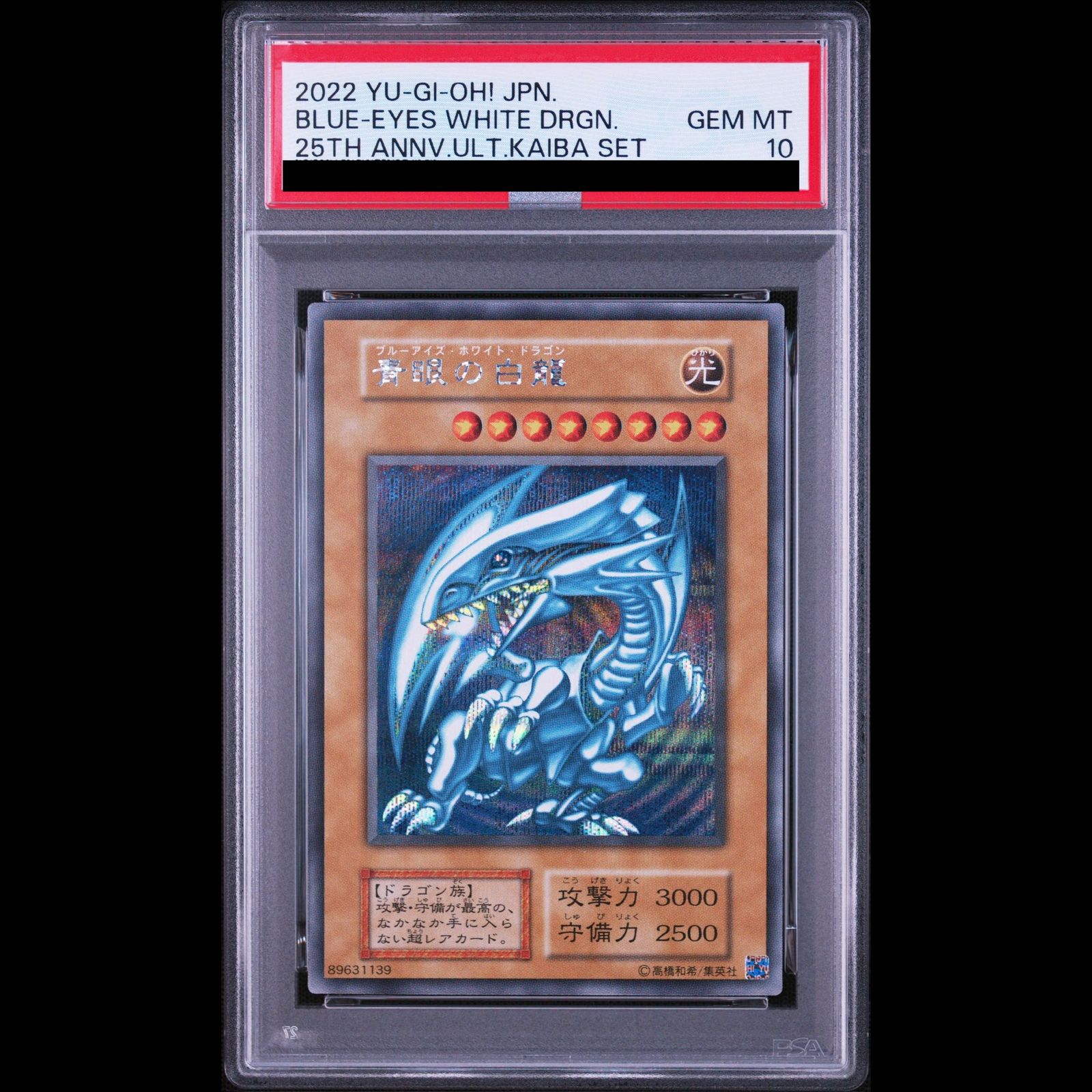 か*ん様 遊戯王 青眼の白龍 ARS鑑定10 25th KAIBA SET PSA10】 青眼の白龍 KAIBA SET シークレットレア 1枚 - メルカリ