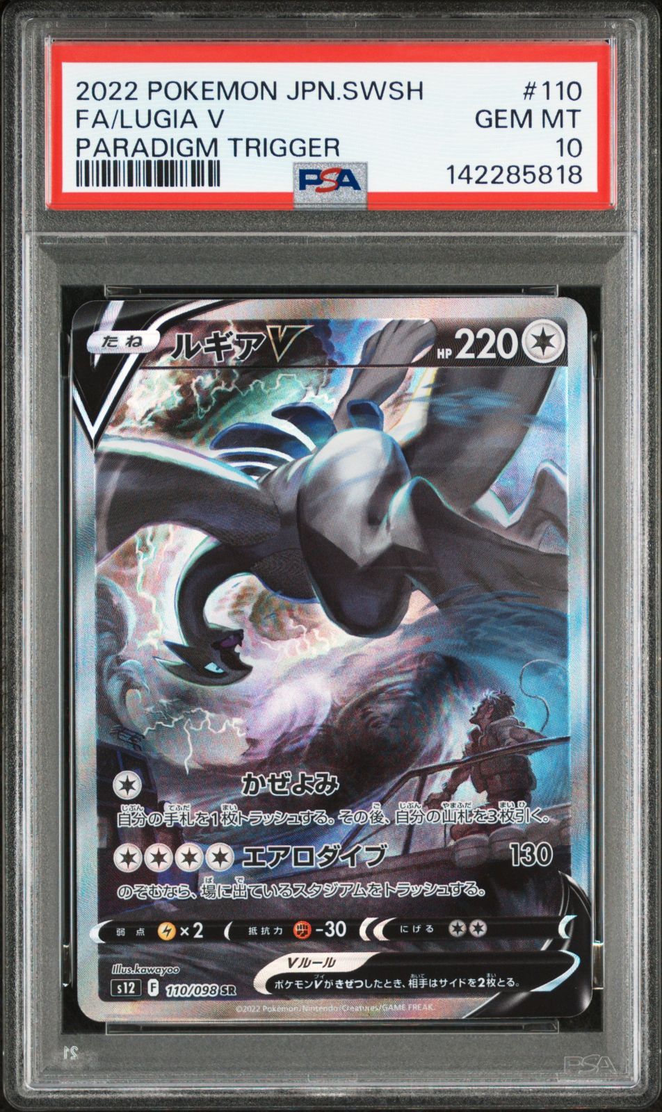 PSA10 ルギアV SR パラダイムトリガー ポケモンカード ポケモンカード ルギアV SR 110/098 PSA10 パラダイムトリガー s12