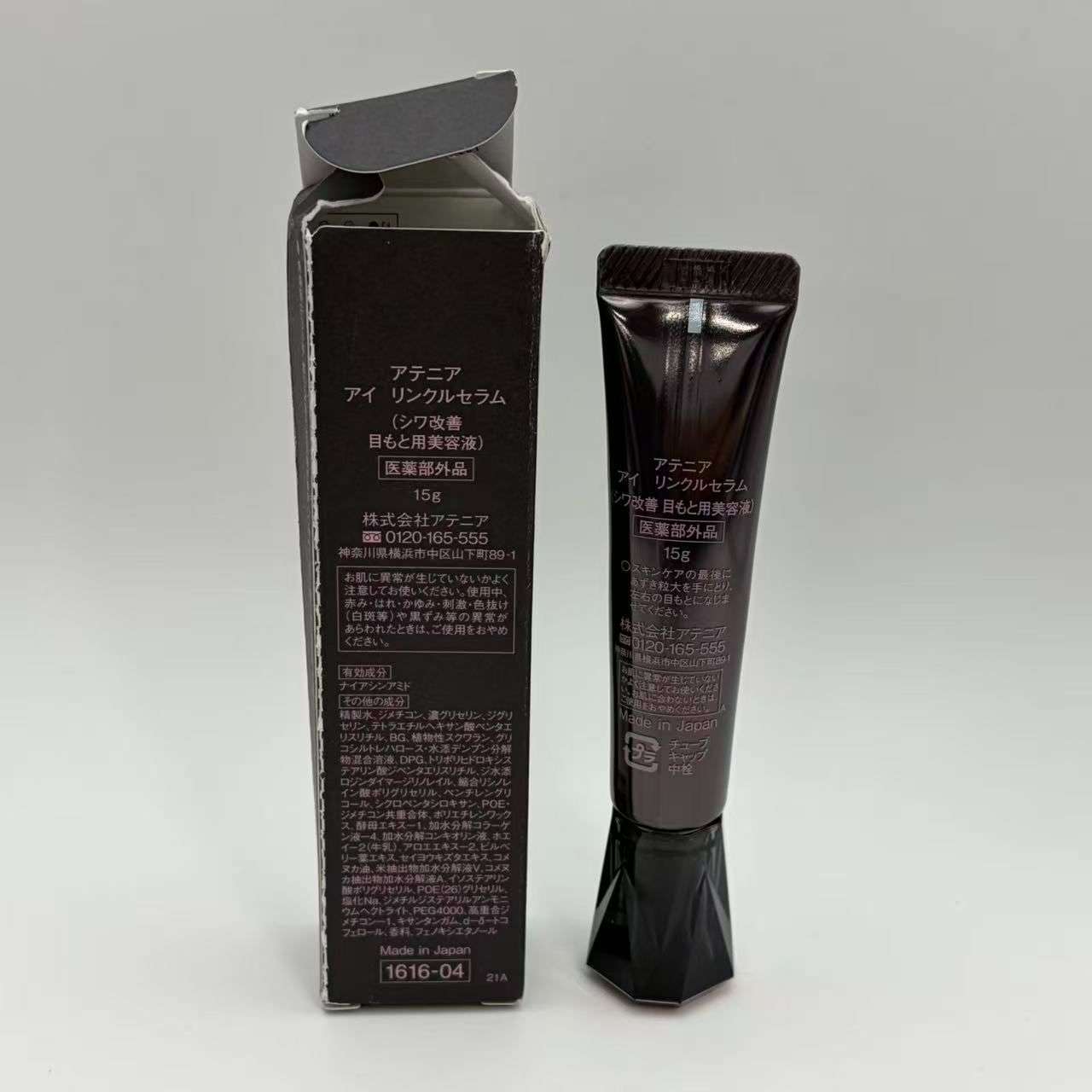 アテニア アイ リンクルセラム アイクリーム 15g \3001427