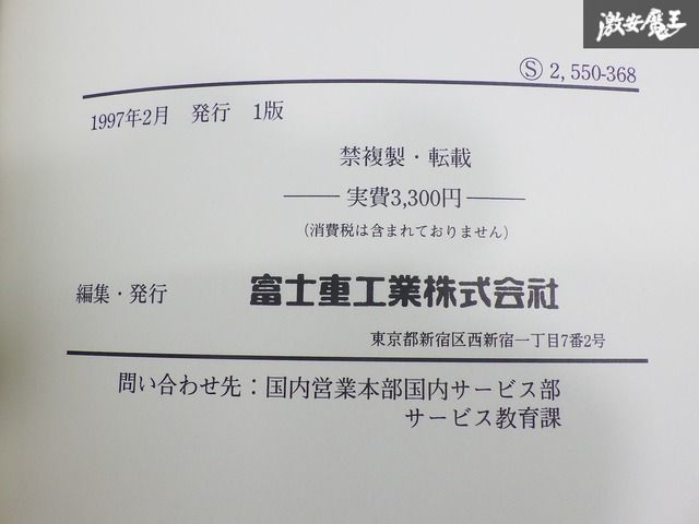当時物！】SUBARU スバル SF5 フォレスター EJ20 水平対向 電子制御