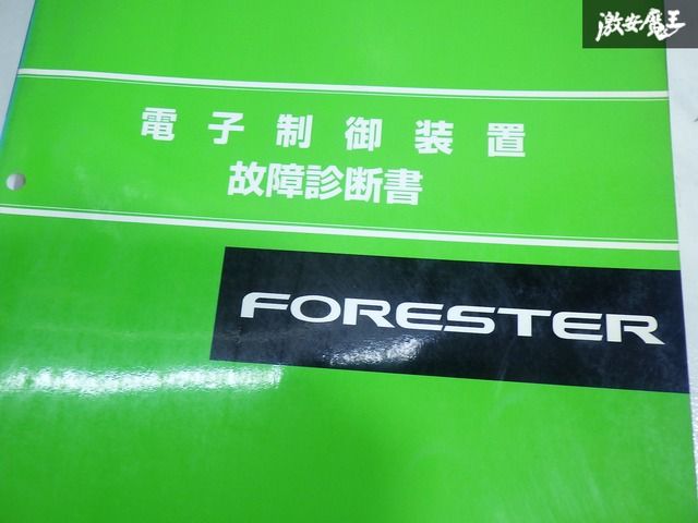 当時物！】SUBARU スバル SF5 フォレスター EJ20 水平対向 電子制御