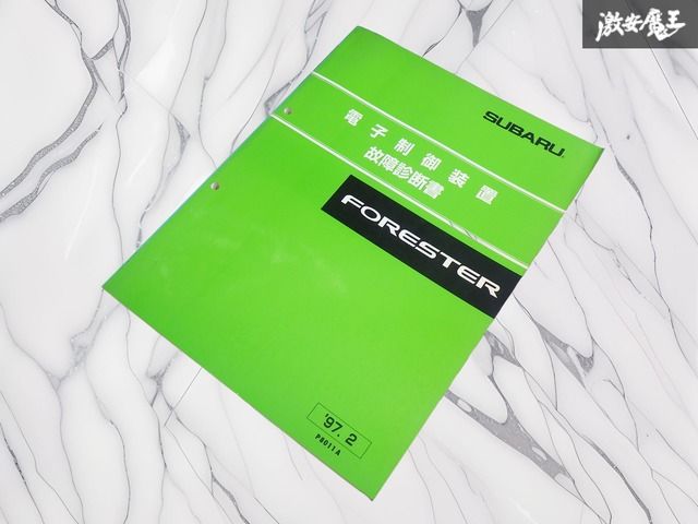 当時物！】SUBARU スバル SF5 フォレスター EJ20 水平対向 電子制御