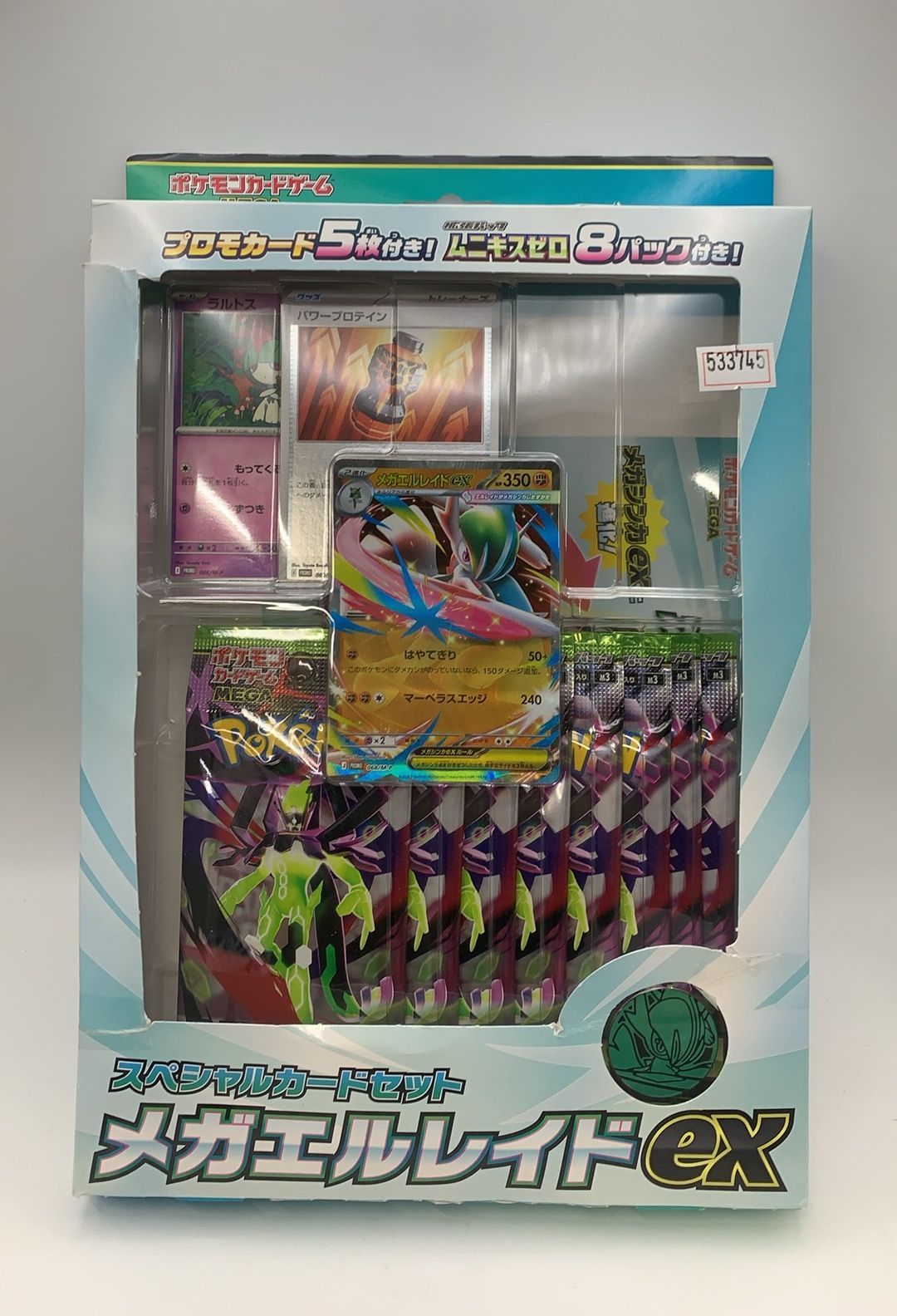 ポケモンカードゲーム MEGA スペシャルカードセット メガエルレイドex