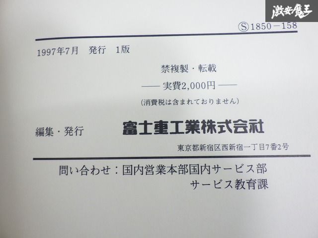 当時物！】SUBARU スバル SF5 フォレスター EJ20 電子制御装置 故障