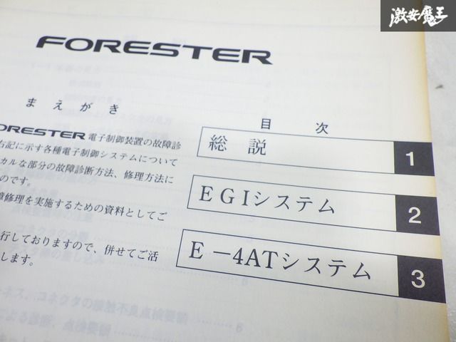当時物！】SUBARU スバル SF5 フォレスター EJ20 電子制御装置 故障