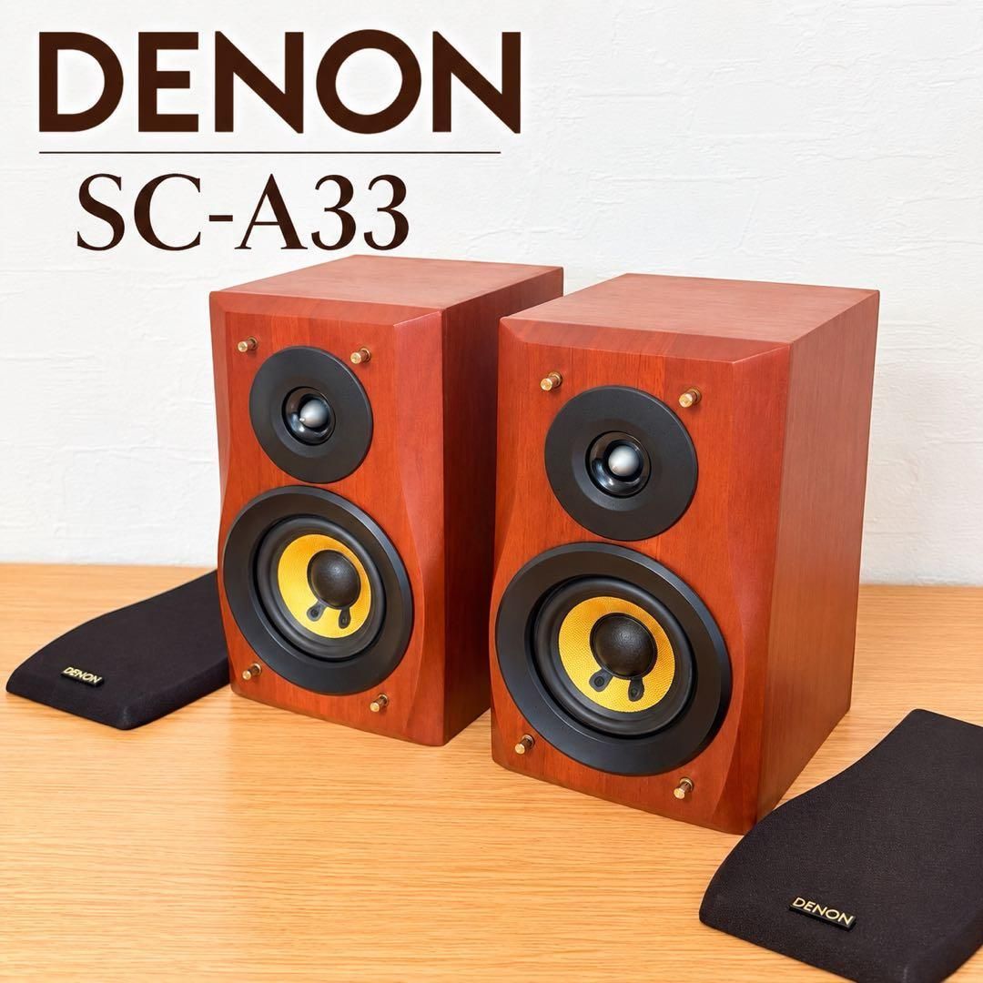DENON SC-A33 スピーカー ペア 2ウェイ サランネット付 動作確認済