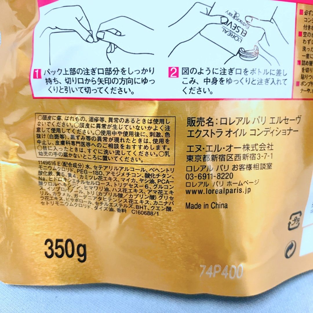 廃盤・生産終了】ロレアル パリ エルセーヴ エクストラオーディナリー