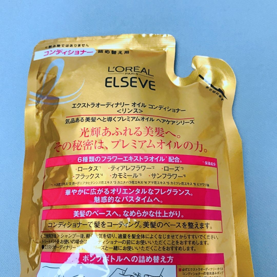 廃盤】ロレアル エルセーヴ エクストラオーディナリーオイル